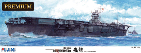 【新品】【お取り寄せ】[PTM] 艦船SPOT 1/350 旧日本海軍航空母艦 飛龍 プレミアム プラモデル フジミ(20160108)