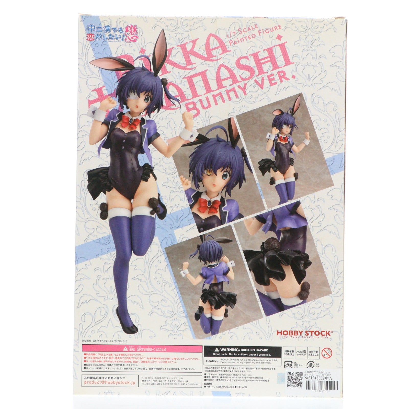 【中古即納】[FIG] 小鳥遊六花(たかなしりっか) バニーver. 中二病でも恋がしたい!戀 1/7 完成品 フィギュア ホビーストック(20151018)