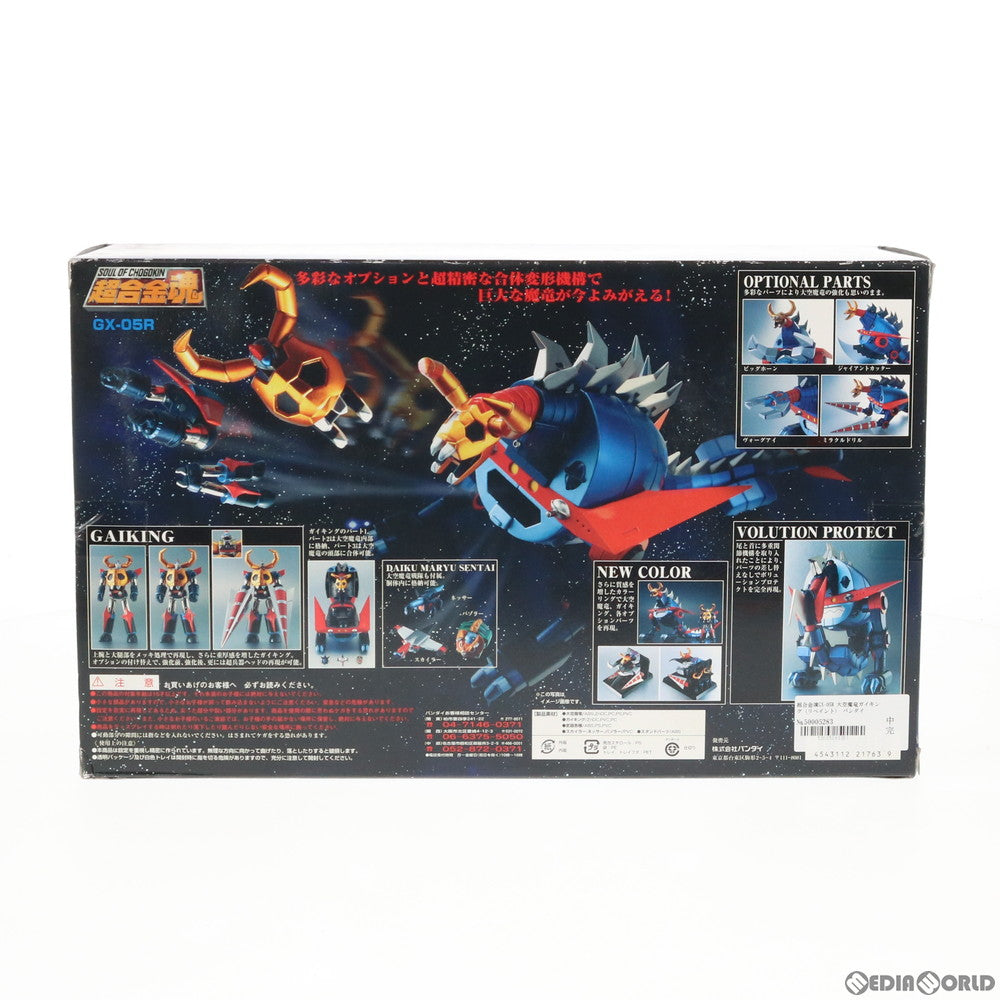 【中古即納】[TOY] 超合金魂 GX-05R 大空魔竜ガイキング(リペイントバージョン) 完成品TOY バンダイ(20040327)