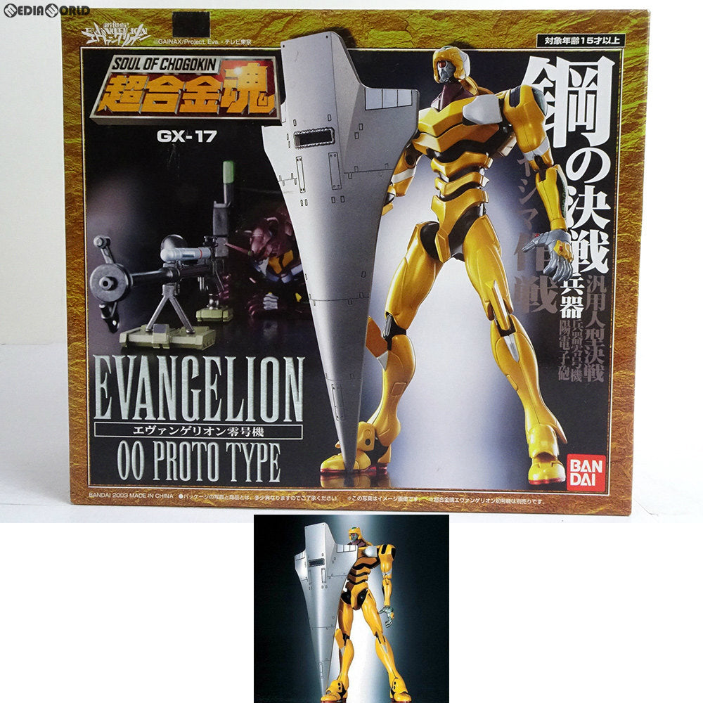 【中古即納】[TOY] 超合金魂 GX-17 エヴァンゲリオン零号機 新世紀エヴァンゲリオン 完成トイ バンダイ(20030930)