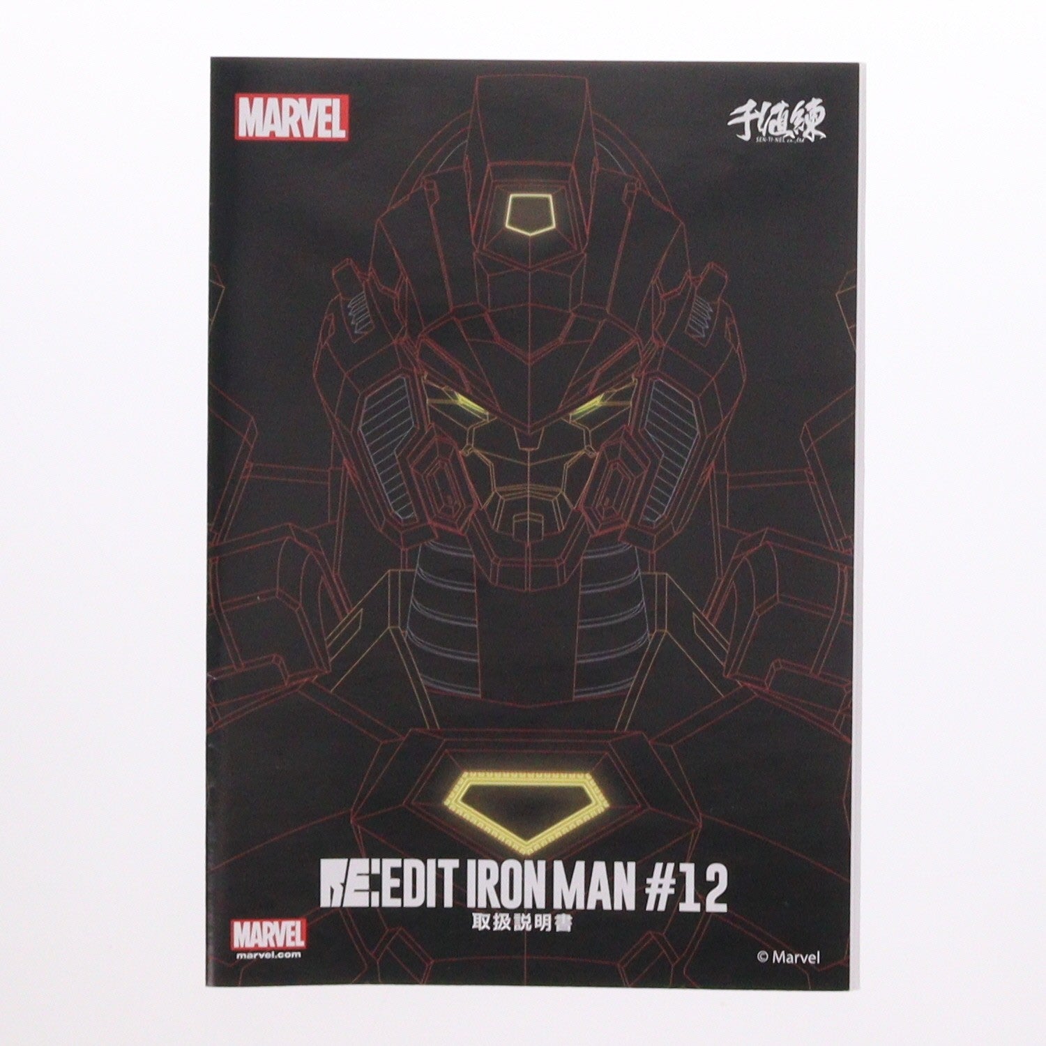 【中古即納】[FIG] RE:EDIT IRON MAN #05 Hulkbuster(ハルクバスター) アイアンマン 完成品 可動フィギュア 千値練(せんちねる)(20160401)