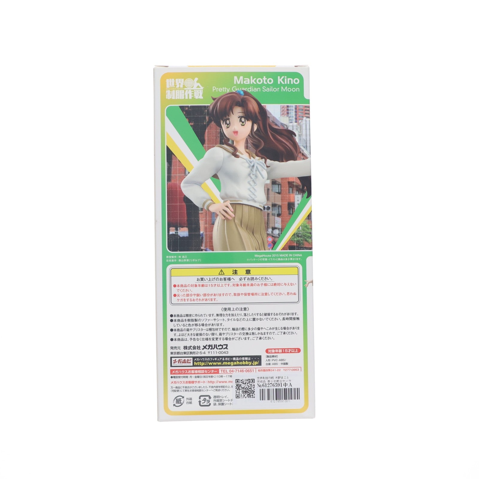 【中古即納】[FIG] 世界制服作戦 木野まこと(きのまこと) 美少女戦士セーラームーン 1/10 完成品 フィギュア メガハウス(20151223)