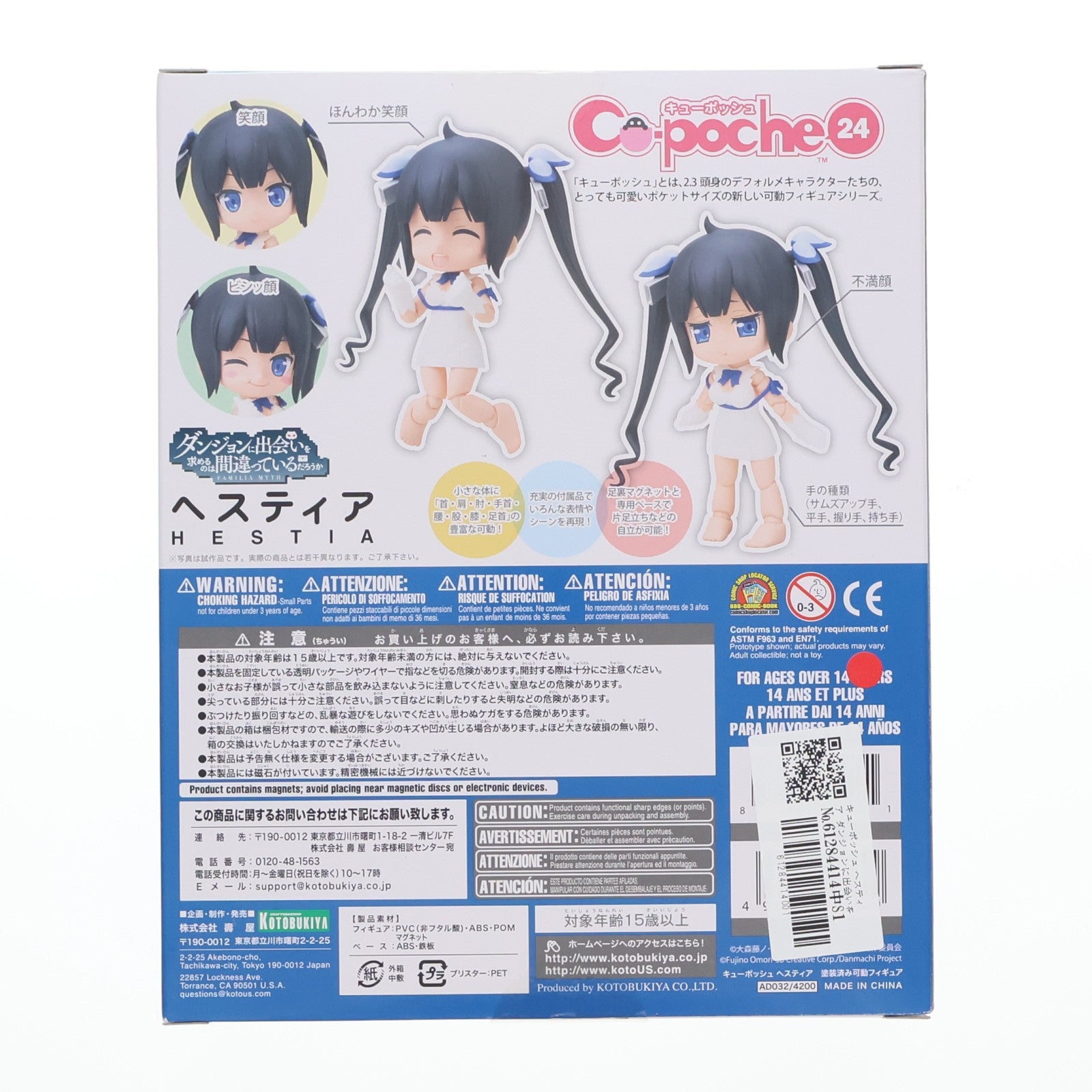 【中古即納】[FIG] キューポッシュ ヘスティア ダンジョンに出会いを求めるのは間違っているだろうか 完成品 可動フィギュア(AD032) コトブキヤ(20160114)
