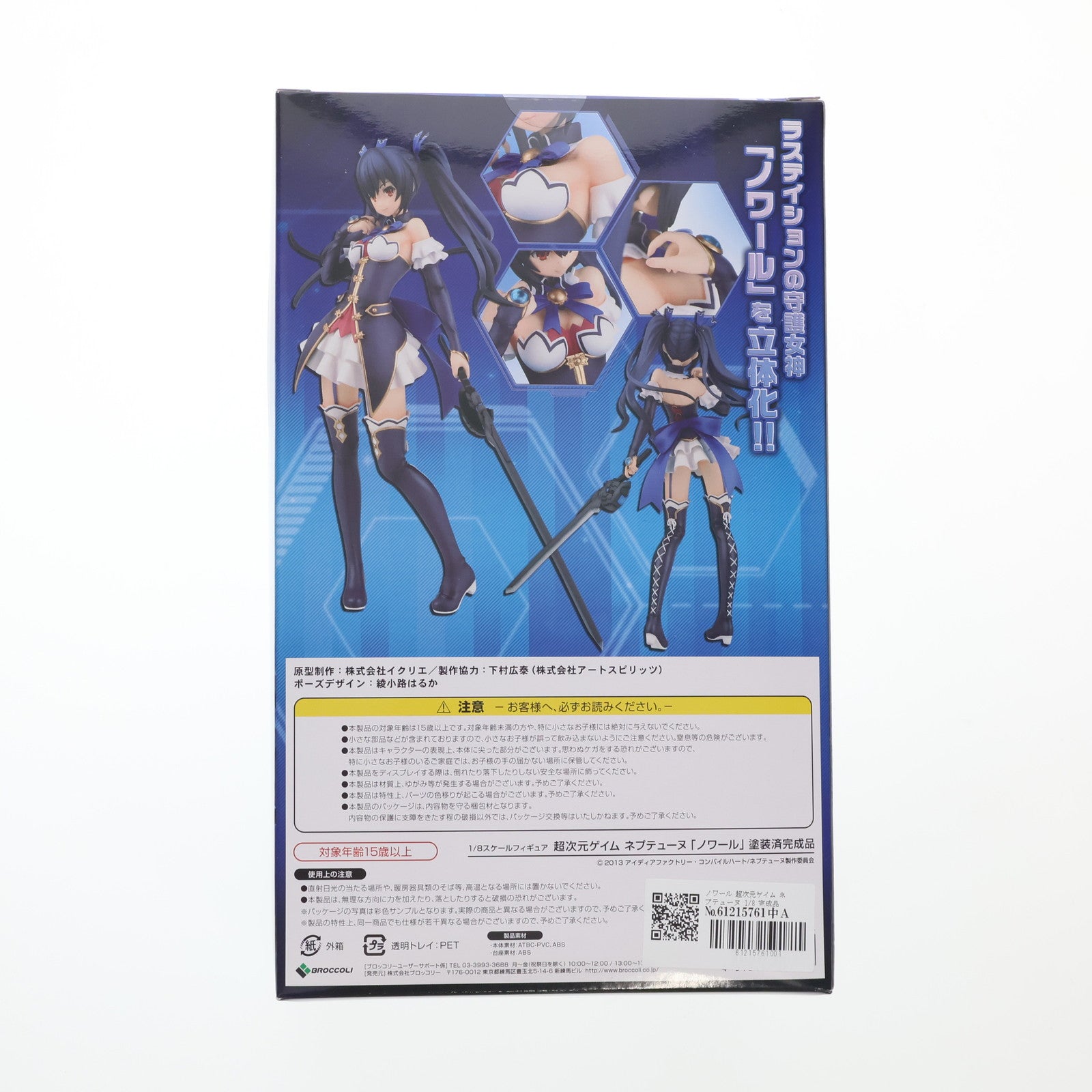 【新品即納】[FIG] ノワール 1/8完成品 超次元ゲイム ネプテューヌ フィギュア ブロッコリー(20151129)