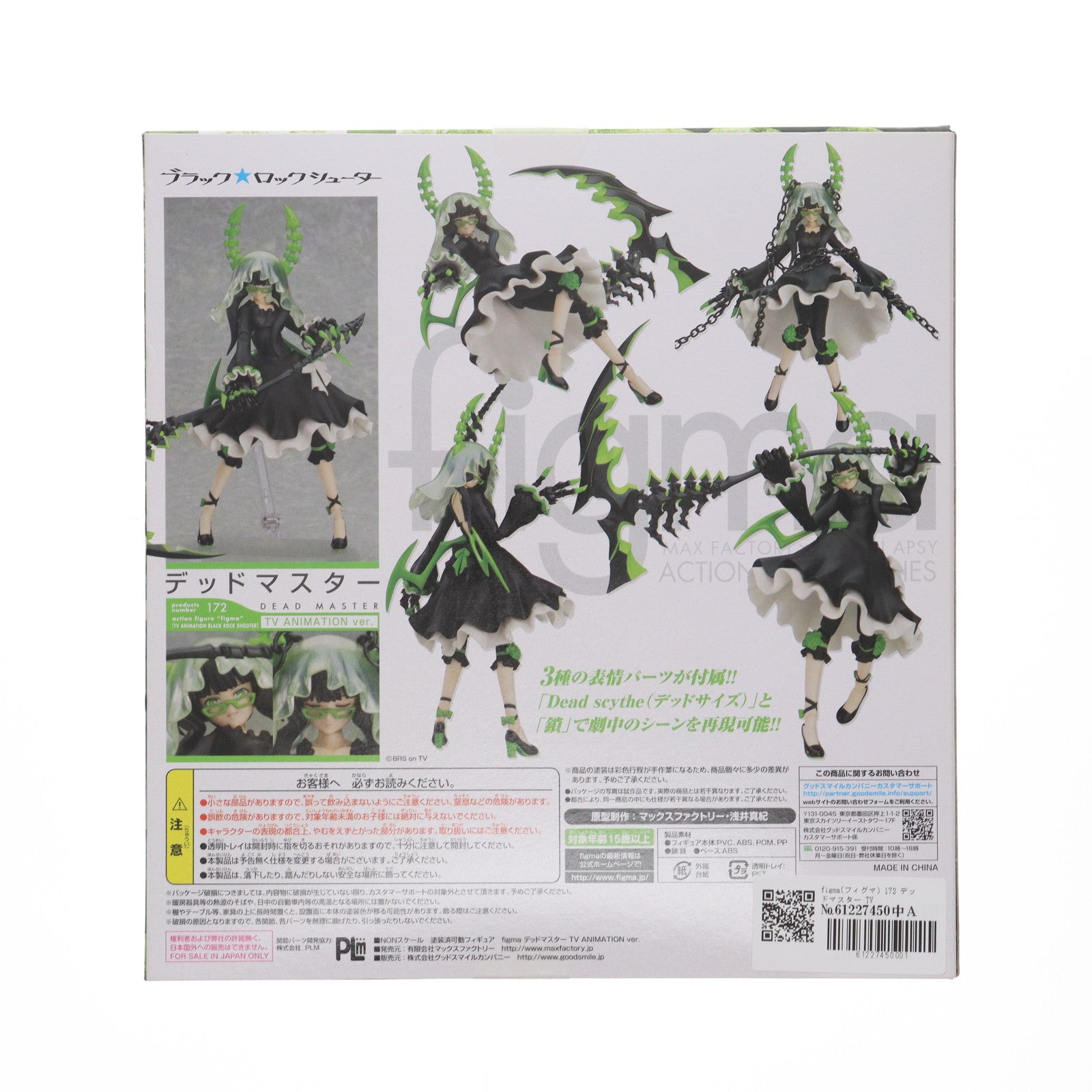 【中古即納】[FIG] figma(フィグマ) 172 デッドマスター TV ANIMATION ver. ブラック★ロックシューター 完成品 可動フィギュア マックスファクトリー(20130531)