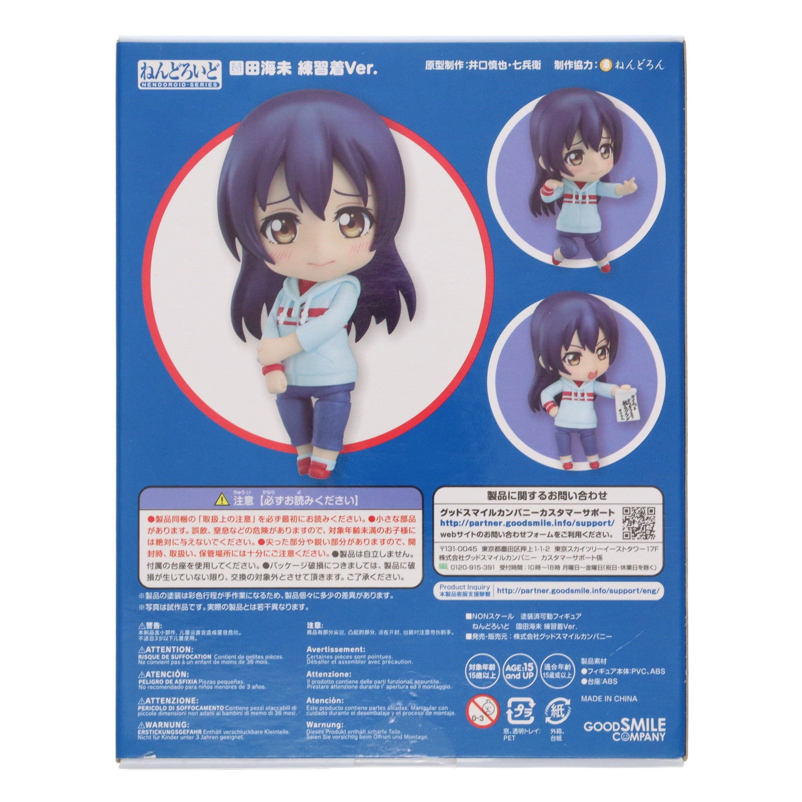 【中古即納】[FIG] ねんどろいど 546 園田海未(そのだうみ) 練習着Ver. ラブライブ! 完成品 可動フィギュア グッドスマイルカンパニー(20151128)