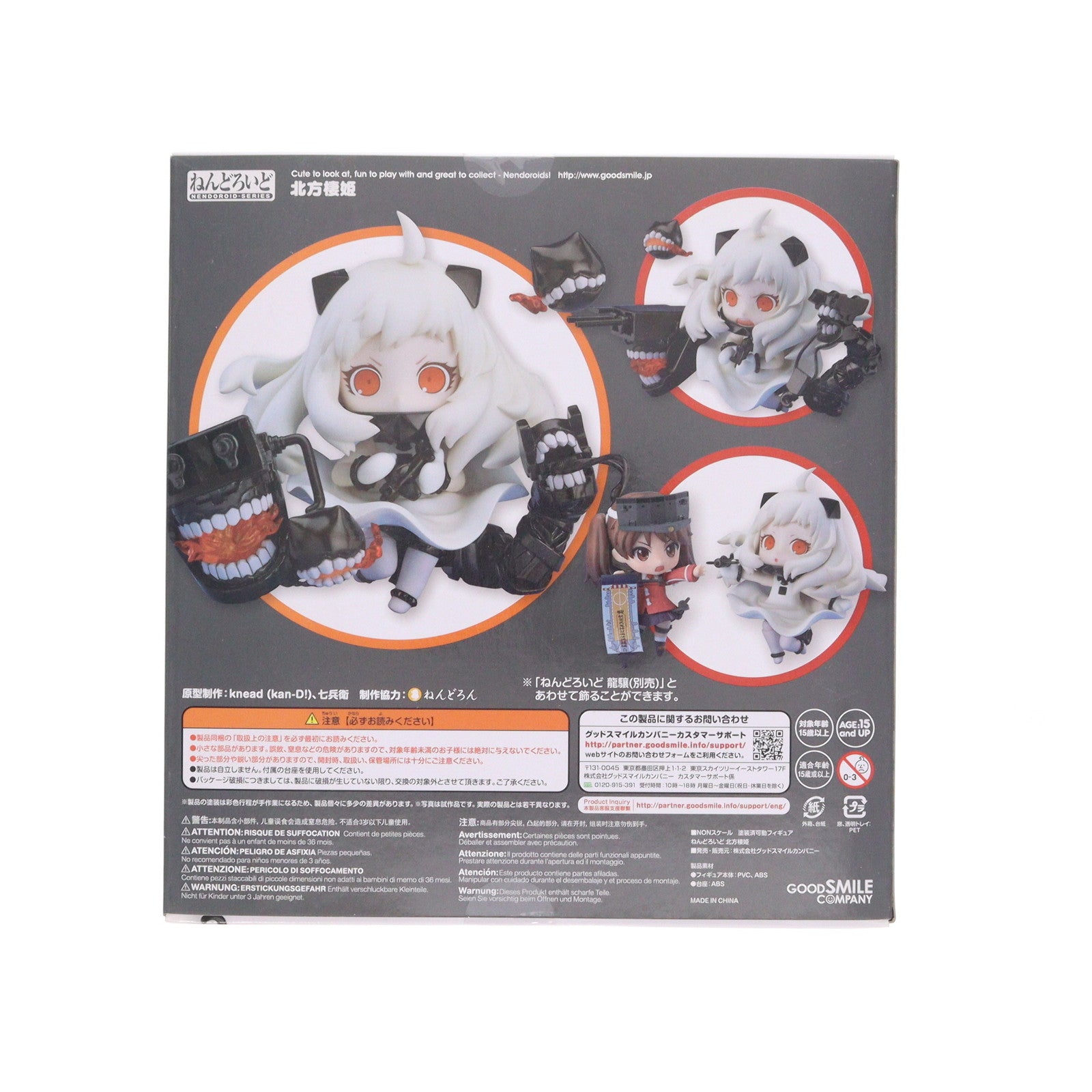 【新品即納】[FIG] 542 ねんどろいど 北方棲姫 艦隊これくしょん -艦これ- フィギュア グッドスマイルカンパニー(20151213)