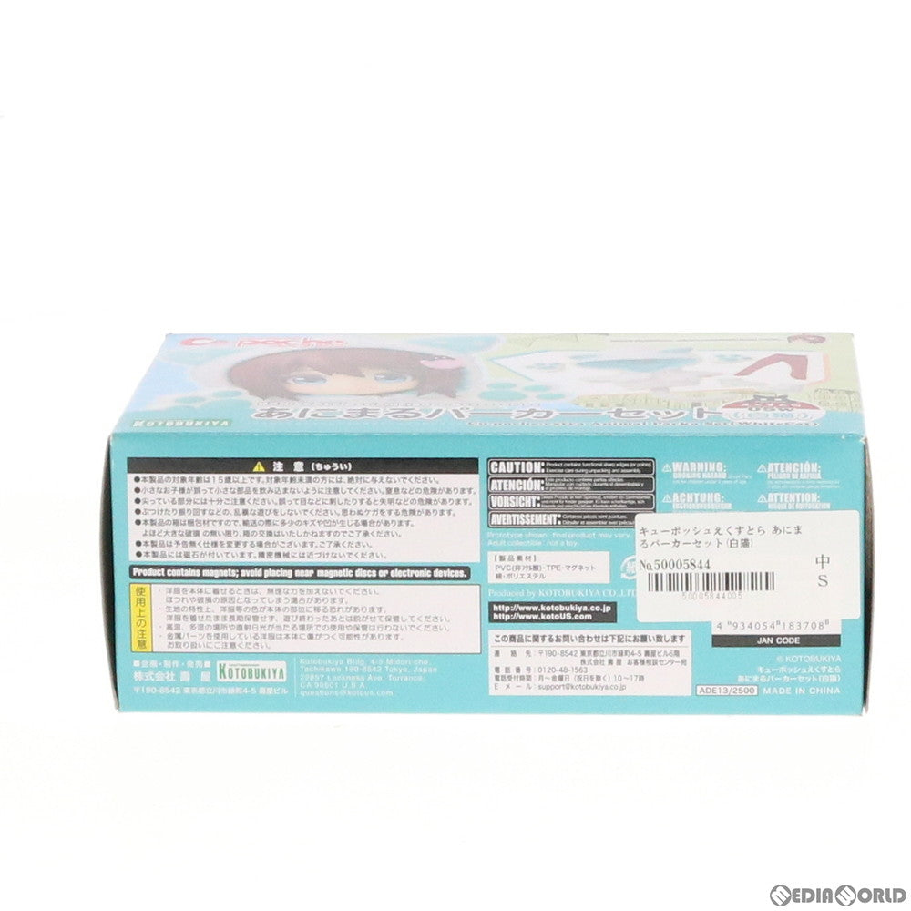 【中古即納】[FIG] キューポッシュえくすとら あにまるパーカーセット(白猫) フィギュア用アクセサリ(ADE13) コトブキヤ(20191221)