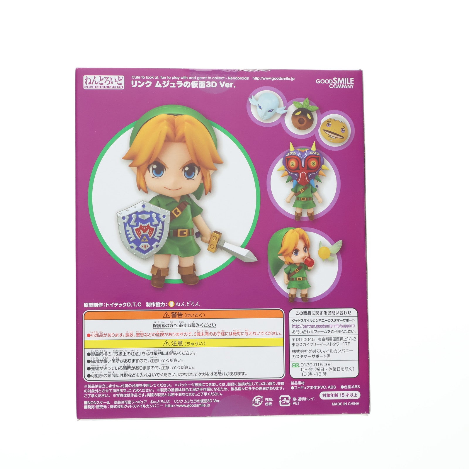 【新品即納】[FIG] 553 ねんどろいど リンク ムジュラの仮面3D Ver. ゼルダの伝説 フィギュア グッドスマイルカンパニー(20160424)