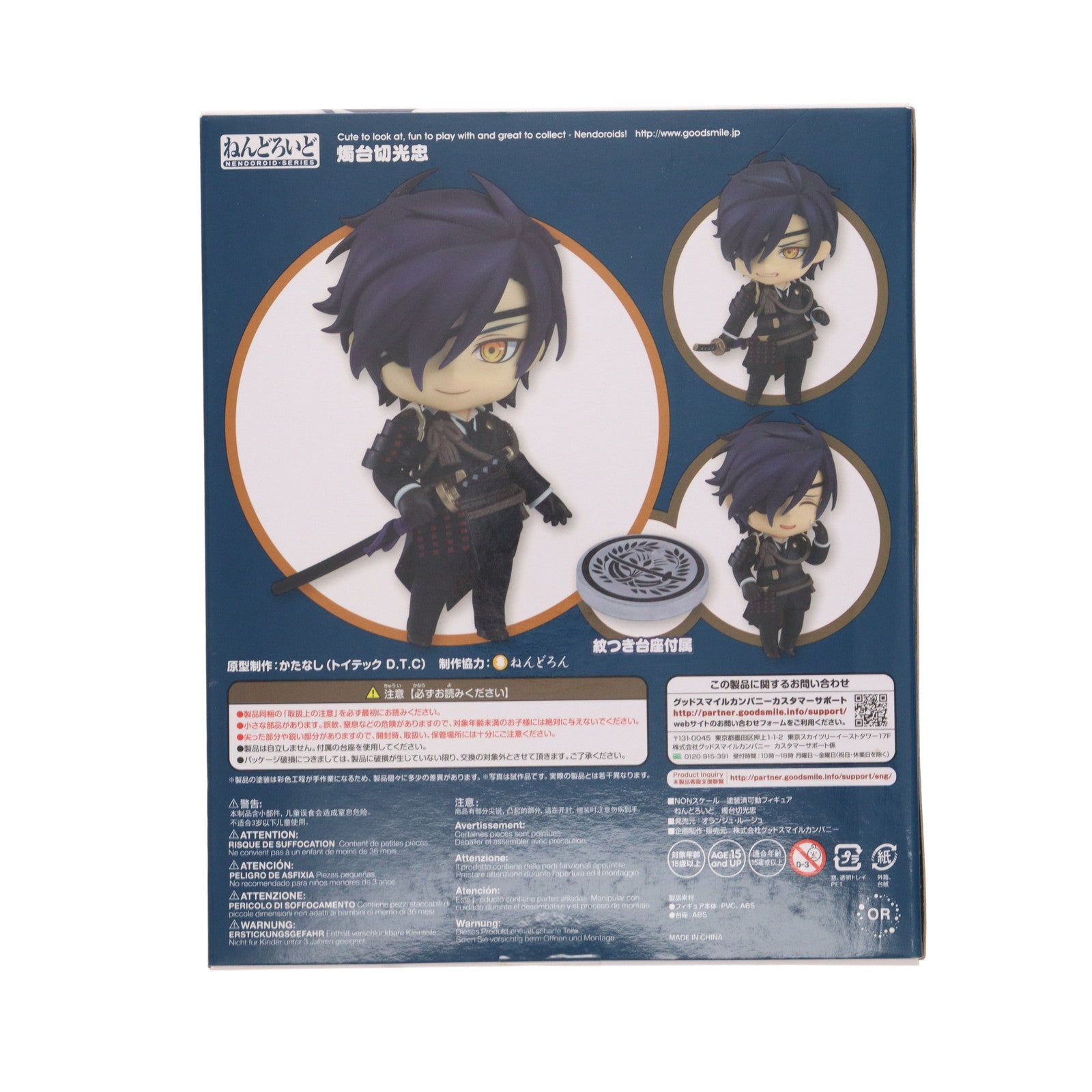 【新品即納】[FIG] (再販) ねんどろいど 557 燭台切光忠(しょくだいきりみつただ) 刀剣乱舞-ONLINE- 完成品 可動フィギュア オランジュ・ルージュ(20180915)