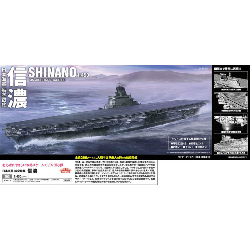 【新品】【お取り寄せ】[PTM] Z03 1/450 日本海軍 航空母艦 信濃 プラモデル ハセガワ(20210121)