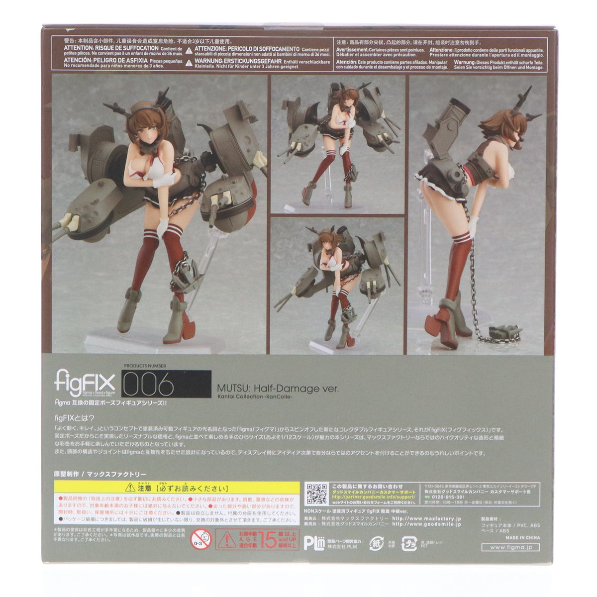 【中古即納】[FIG] figFIX-006 figFIX 陸奥 中破ver. 艦隊これくしょん -艦これ- フィギュア マックスファクトリー(20160221)