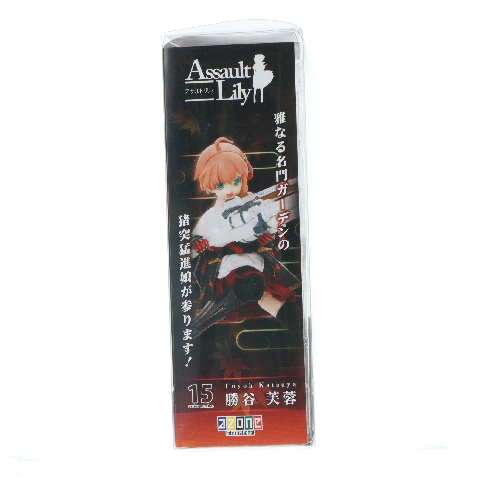 【中古即納】[DOL] アサルトリリィシリーズ 015 アサルトリリィ 勝谷芙蓉(かつやふよう) 1/12 完成品 ドール(ALC015-KHY) アゾン(20151122)