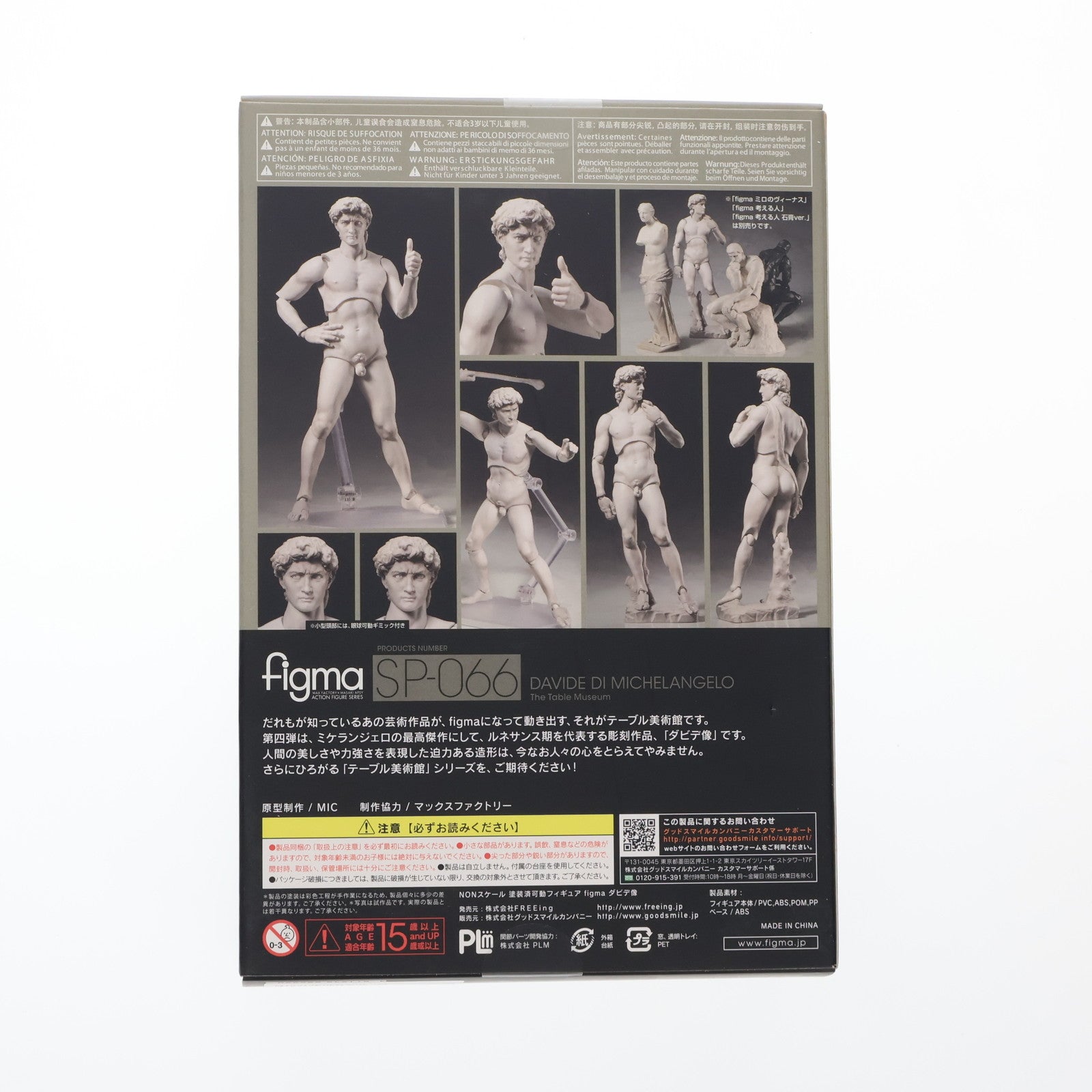 【新品即納】[FIG] (再販) figma(フィグマ) SP-066 ダビデ像 テーブル美術館 完成品可動フィギュア FREEing(フリーイング) (20180123)