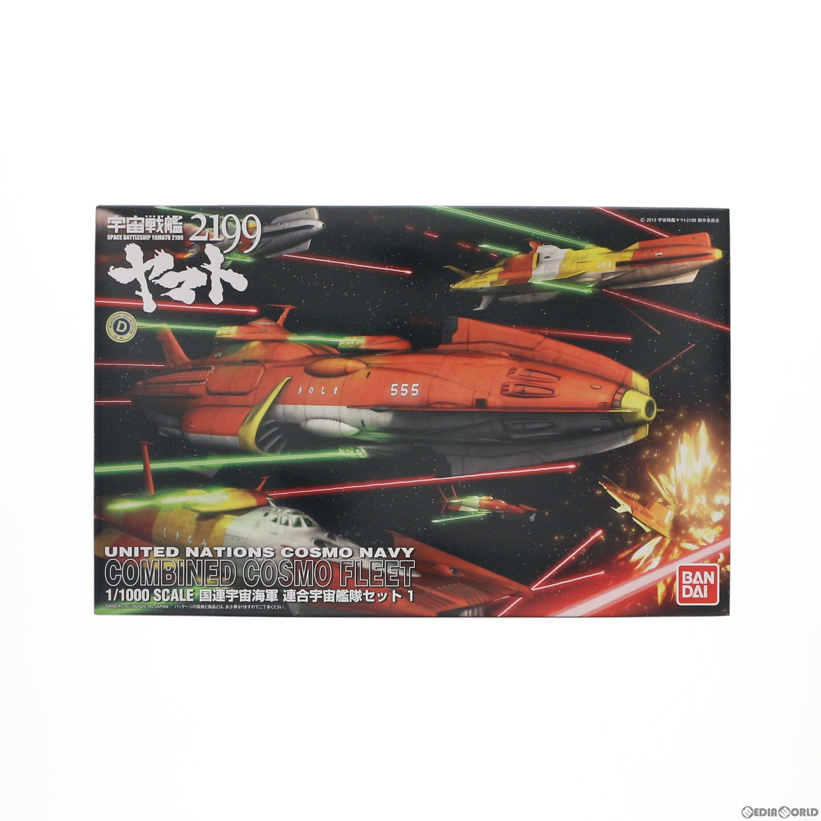 【中古即納】[PTM] 1/1000 国連宇宙海軍 連合宇宙艦隊セット1 宇宙戦艦ヤマト2199 プラモデル バンダイ(20170624)