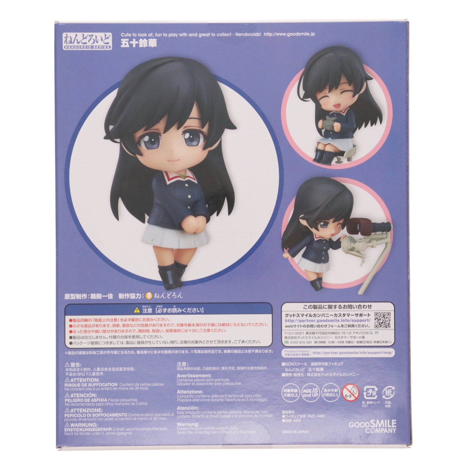 【中古即納】[FIG] ねんどろいど 582 五十鈴華(いすず はな) ガールズ&パンツァー 完成品 可動フィギュア グッドスマイルカンパニー(20160630)