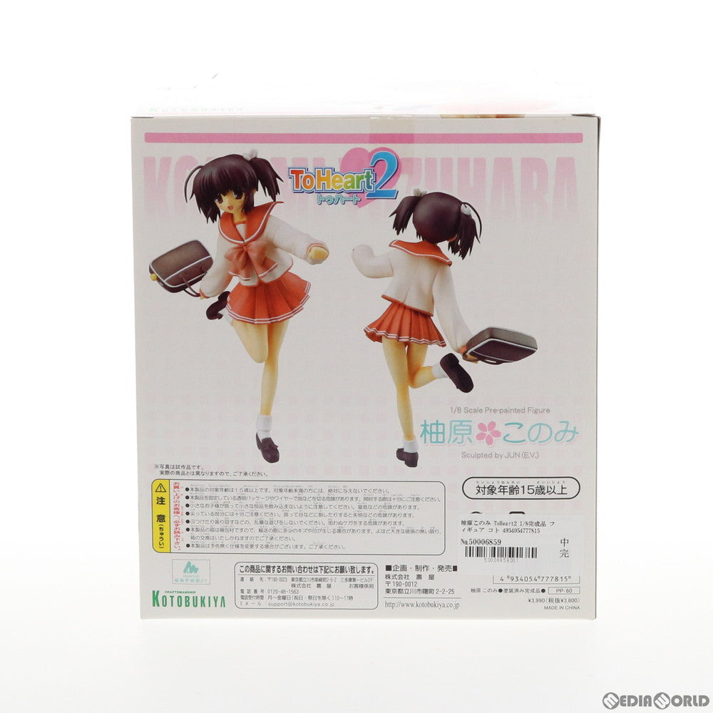 【中古即納】[FIG] 柚原このみ(ゆずはらこのみ) ToHeart2(トゥハート2) 1/8 完成品 フィギュア(PP60) コトブキヤ(20051216)