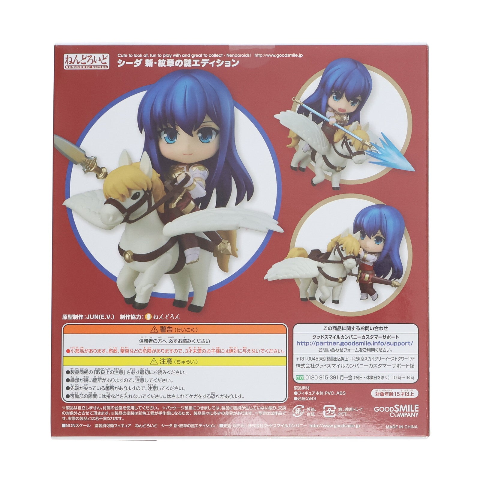 【新品即納】[FIG] ねんどろいど589 シーダ 新・紋章の謎エディション ファイアーエムブレム 新・紋章の謎 〜光と影の英雄〜 完成品 フィギュア グッドスマイルカンパニー(20160625)