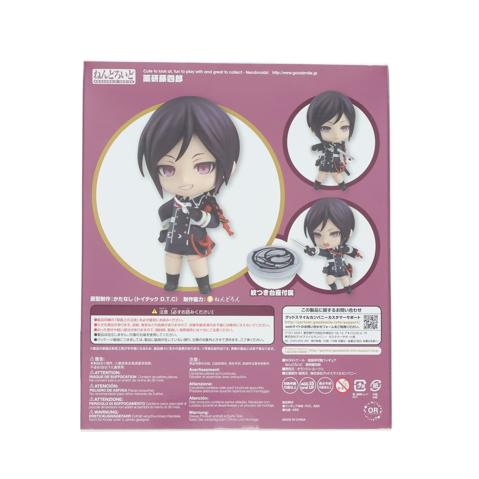 【中古即納】[FIG] ねんどろいど 594 薬研藤四郎(やげんとうしろう) 刀剣乱舞-ONLINE- 完成品 フィギュア オランジュ・ルージュ(20170615)