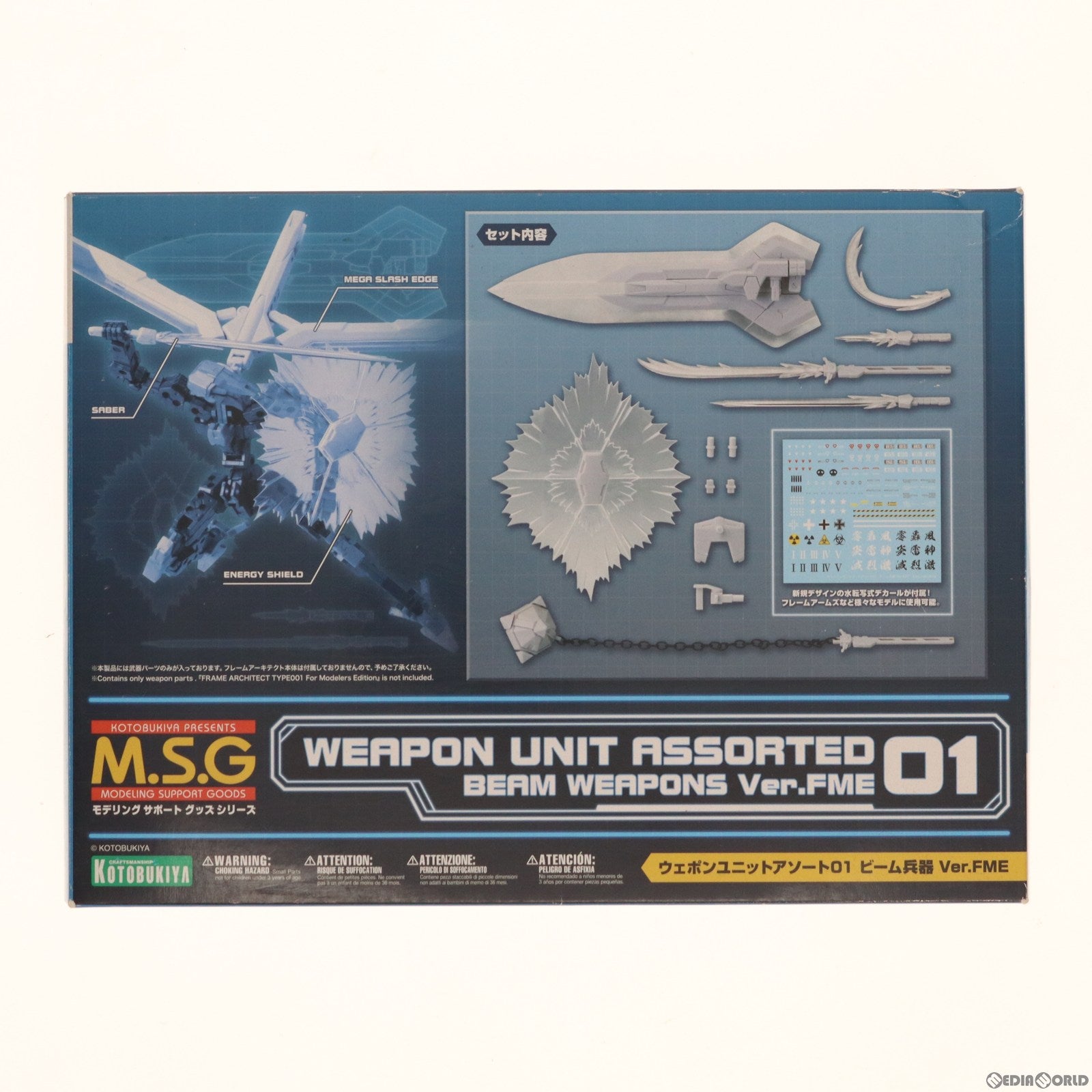 【中古即納】[PTM] M.S.G ウェポンユニットアソート01 ビーム兵器 Ver.FME プラモデル(MW101) コトブキヤ(20160409)