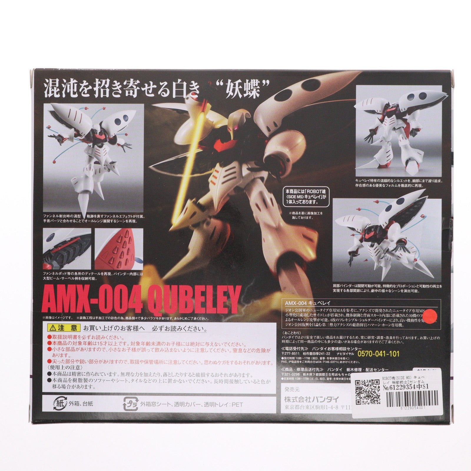【中古即納】[FIG] ROBOT魂(SIDE MS) キュベレイ 機動戦士Zガンダム 完成品 可動フィギュア バンダイ(20160625)