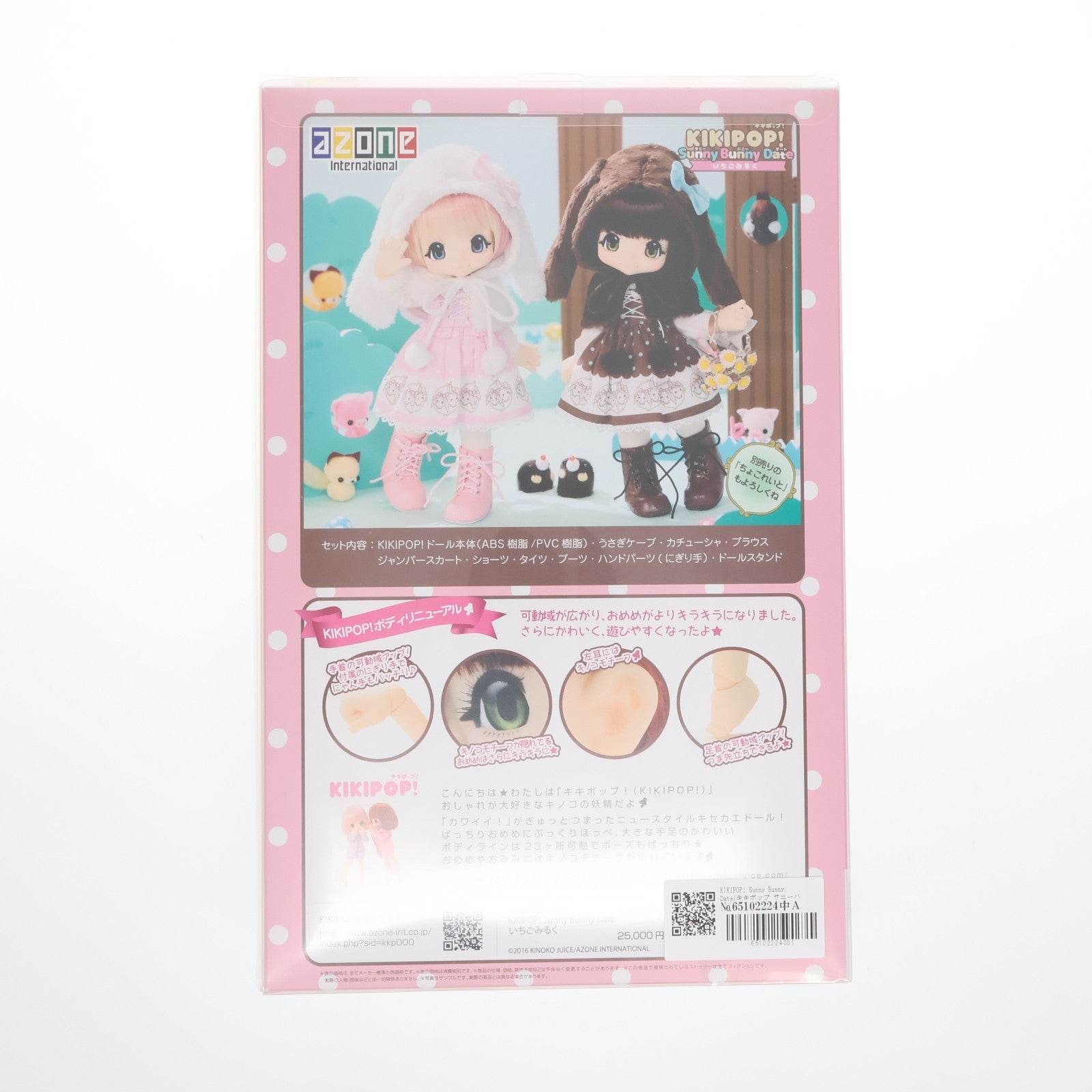 【中古即納】[DOL] KIKIPOP! Sunny Bunny Date(キキポップ サニーバニーデート) いちごみるく 完成品 ドール(AKP001-KSS) アゾン(20160402)