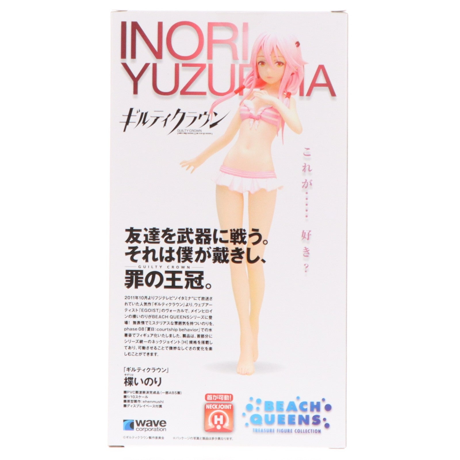 【中古即納】[FIG] BEACH QUEENS(ビーチクイーンズ) 楪いのり(ゆずりはいのり) ギルティクラウン 1/10 完成品 フィギュア(NF-209) ウェーブ(WAVE)(20130523)