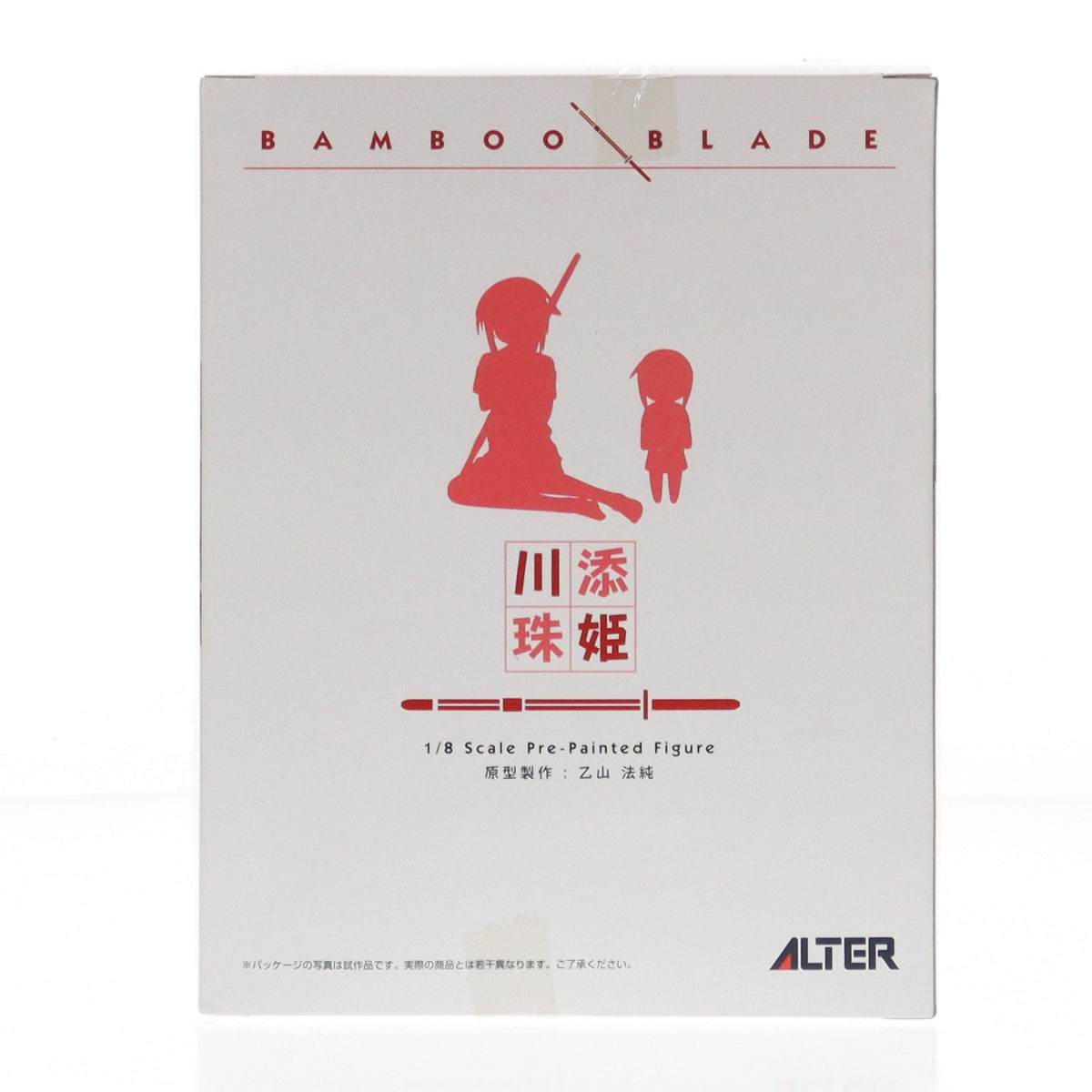 【中古即納】[FIG] 川添珠姫(かわぞえたまき) バンブーブレード 1/8 完成品 フィギュア アルター(20090530)