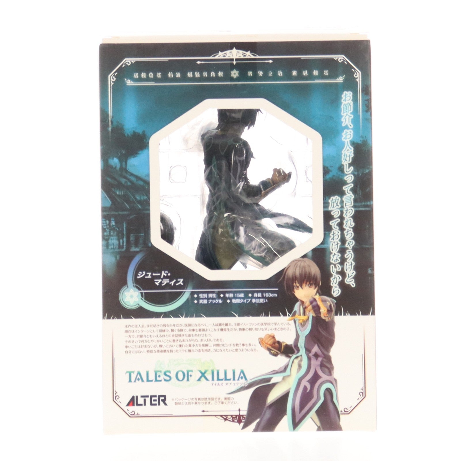 【中古即納】[FIG] アルタイル ジュード・マティス テイルズ オブ エクシリア 1/8 完成品 フィギュア アルター(20130427)