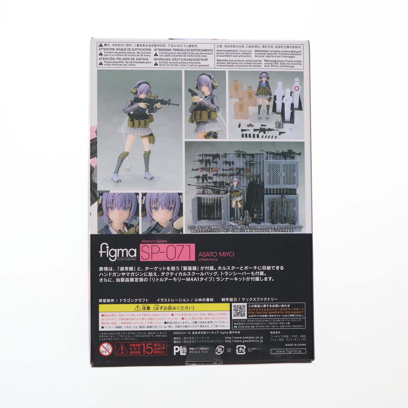 【新品即納】[FIG] (再販) figma(フィグマ) SP-071 朝戸未世(あさとみよ) LittleArmory(リトルアーモリー) 完成品 可動フィギュア トミーテック(20190131)