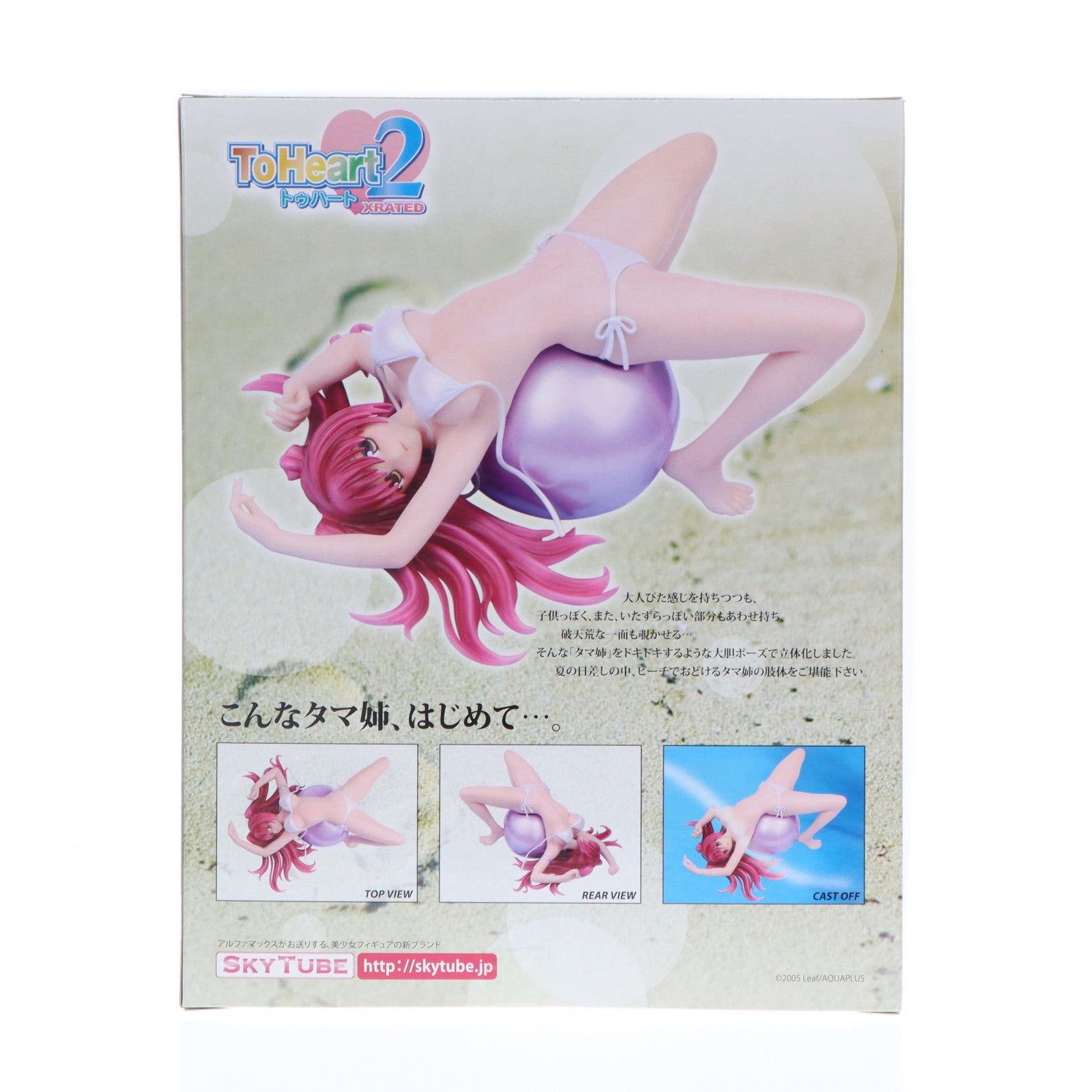 【中古即納】[FIG] 向坂環(こうさかたまき) ビーチボール美白ver. ToHeart2(トゥーハート2) XRATED 1/7 完成品 フィギュア SkyTube(スカイチューブ)(20100722)
