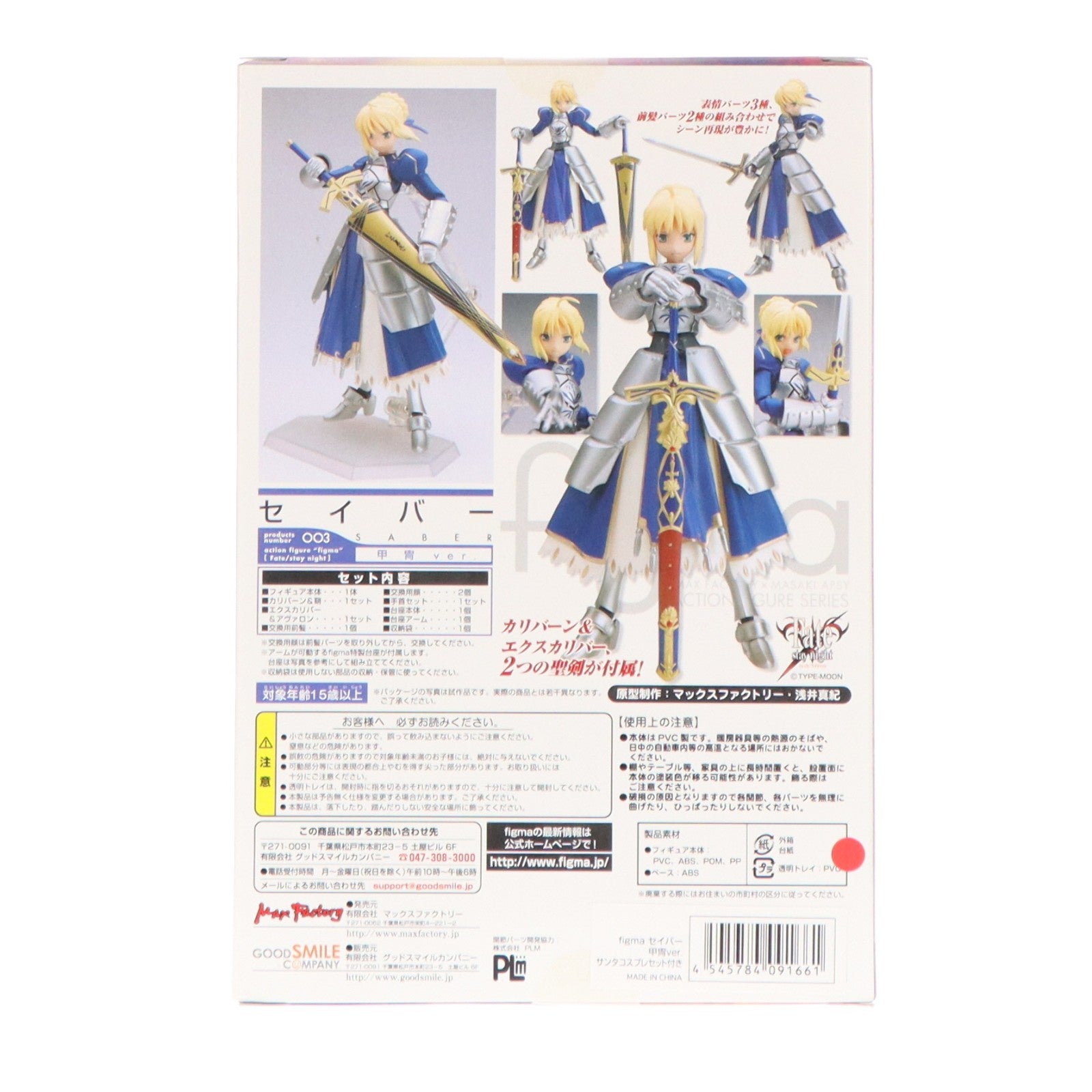 【中古即納】[FIG] figma(フィグマ) 003 セイバー 甲冑ver. Fate/stay night 完成品 可動フィギュア マックスファクトリー(20080430)
