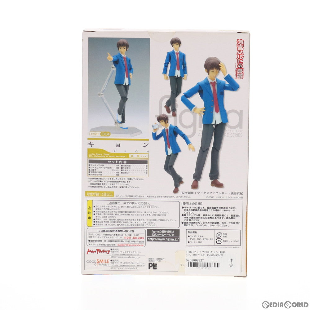 【中古即納】[FIG] figma(フィグマ) 004 キョン 制服ver. 涼宮ハルヒの憂鬱 完成品 可動フィギュア マックスファクトリー(20080712)
