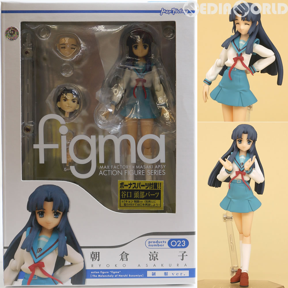 【中古即納】[FIG] figma(フィグマ) 023 朝倉涼子(あさくらりょうこ) 制服ver. 涼宮ハルヒの憂鬱 完成品 可動フィギュア マックスファクトリー(20081130)