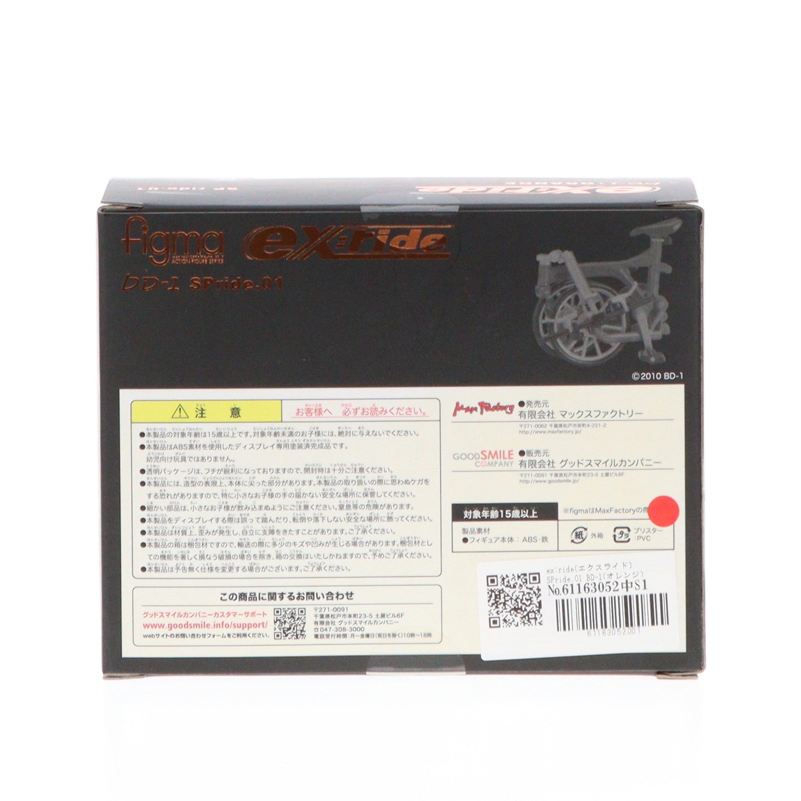 【中古即納】[FIG] ex:ride(エクスライド) SPride.01 BD-1(オレンジ) 完成品 フィギュア マックスファクトリー(20100718)
