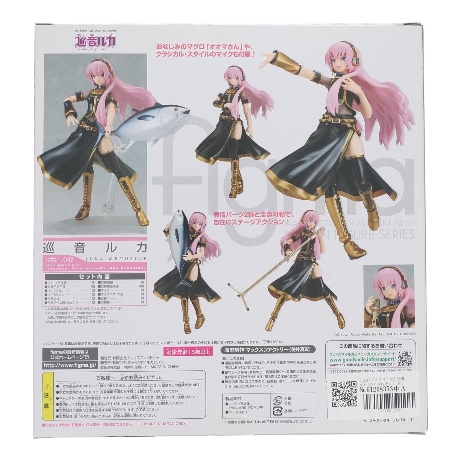 【中古即納】[FIG] figma(フィグマ) 082 巡音ルカ(めぐりねるか) キャラクター・ボーカル・シリーズ03 巡音ルカ 完成品 可動フィギュア マックスファクトリー(20101117)