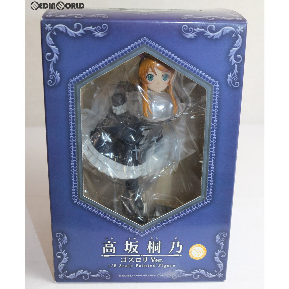 【中古即納】[FIG] 高坂桐乃(こうさかきりの) ゴスロリVer. 俺の妹がこんなに可愛いわけがない 1/8 完成品 フィギュア FREEing(フリーイング)(20111215)