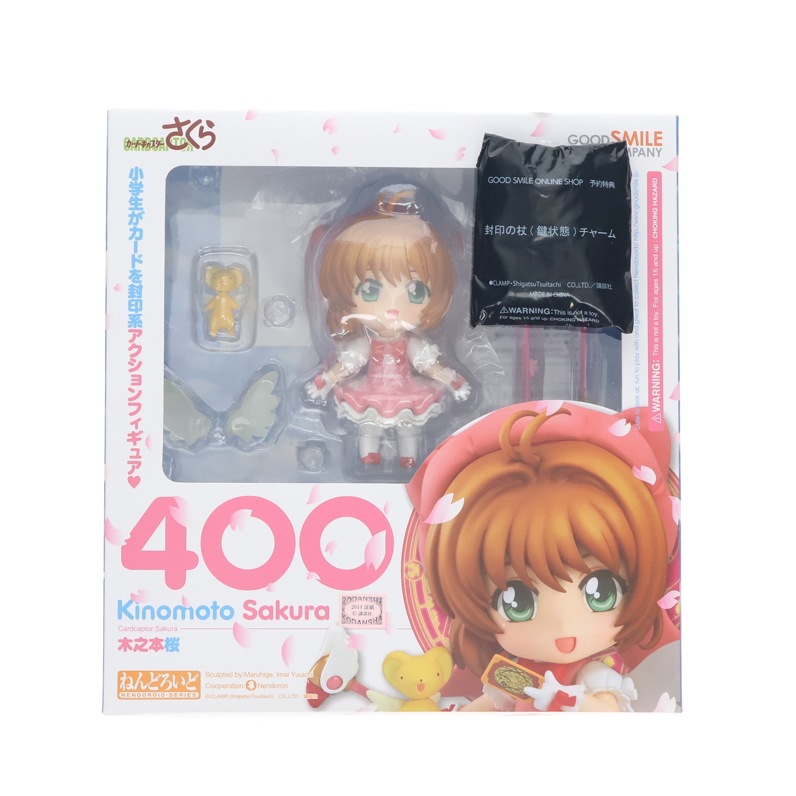 【中古即納】[FIG] GOODSMILE ONLINE SHOP限定特典付き ねんどろいど400 木之本桜 カードキャプターさくら 完成品 フィギュア グッドスマイルカンパニー(20141129)
