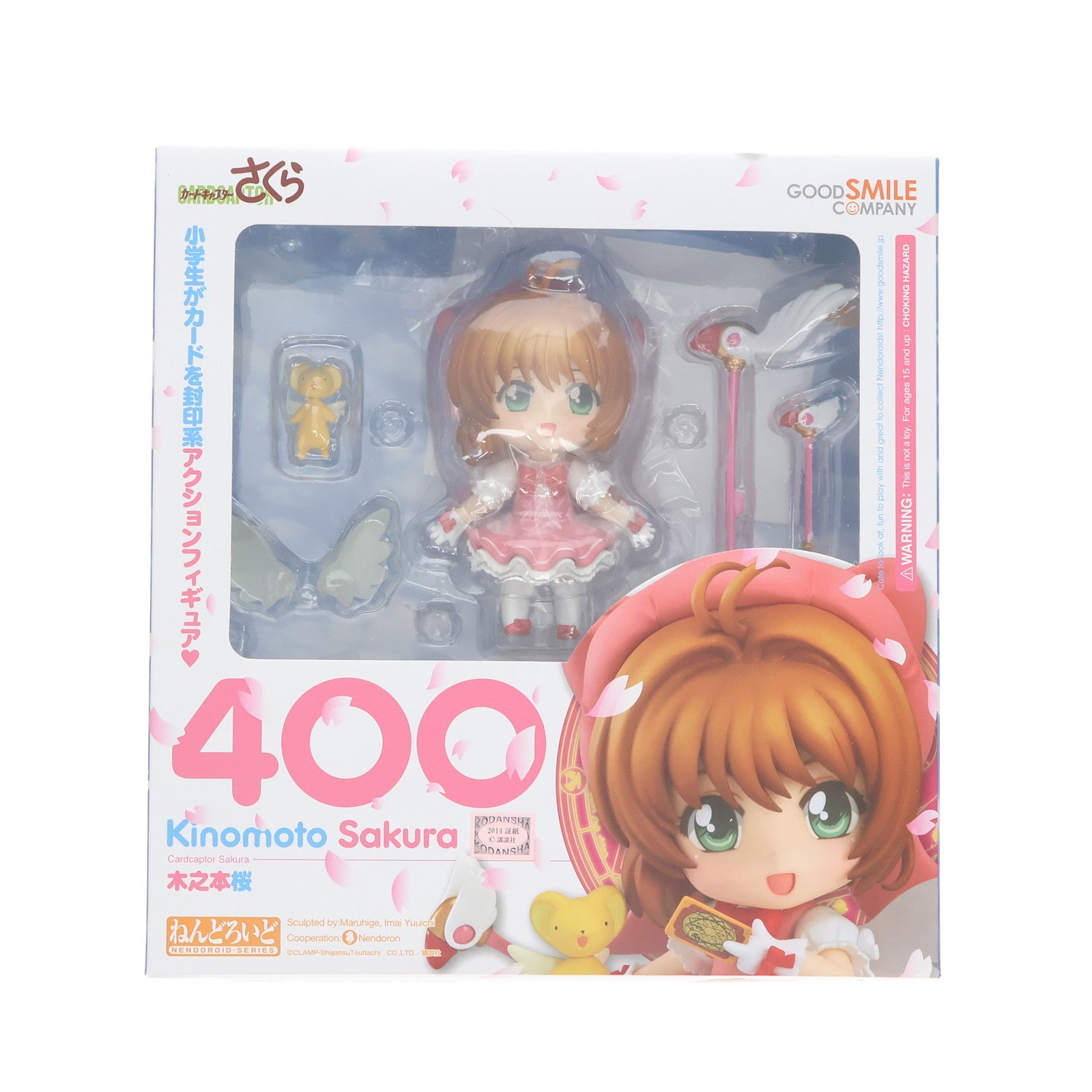【中古即納】[FIG] GOODSMILE ONLINE SHOP限定特典付き ねんどろいど400 木之本桜 カードキャプターさくら 完成品 フィギュア グッドスマイルカンパニー(20141129)