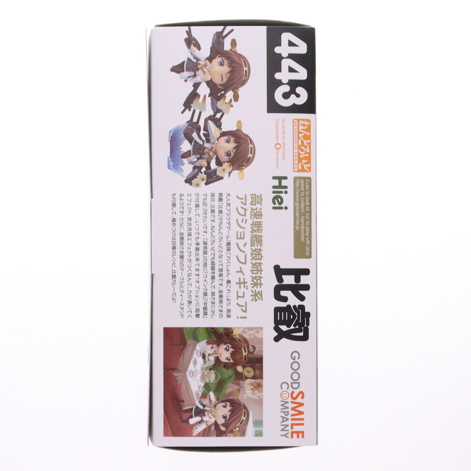【中古即納】[FIG] GOODSMILE ONLINE SHOP限定特典付属 ねんどろいど 443 比叡(ひえい) 艦隊これくしょん -艦これ- 完成品 可動フィギュア グッドスマイルカンパニー(20141128)