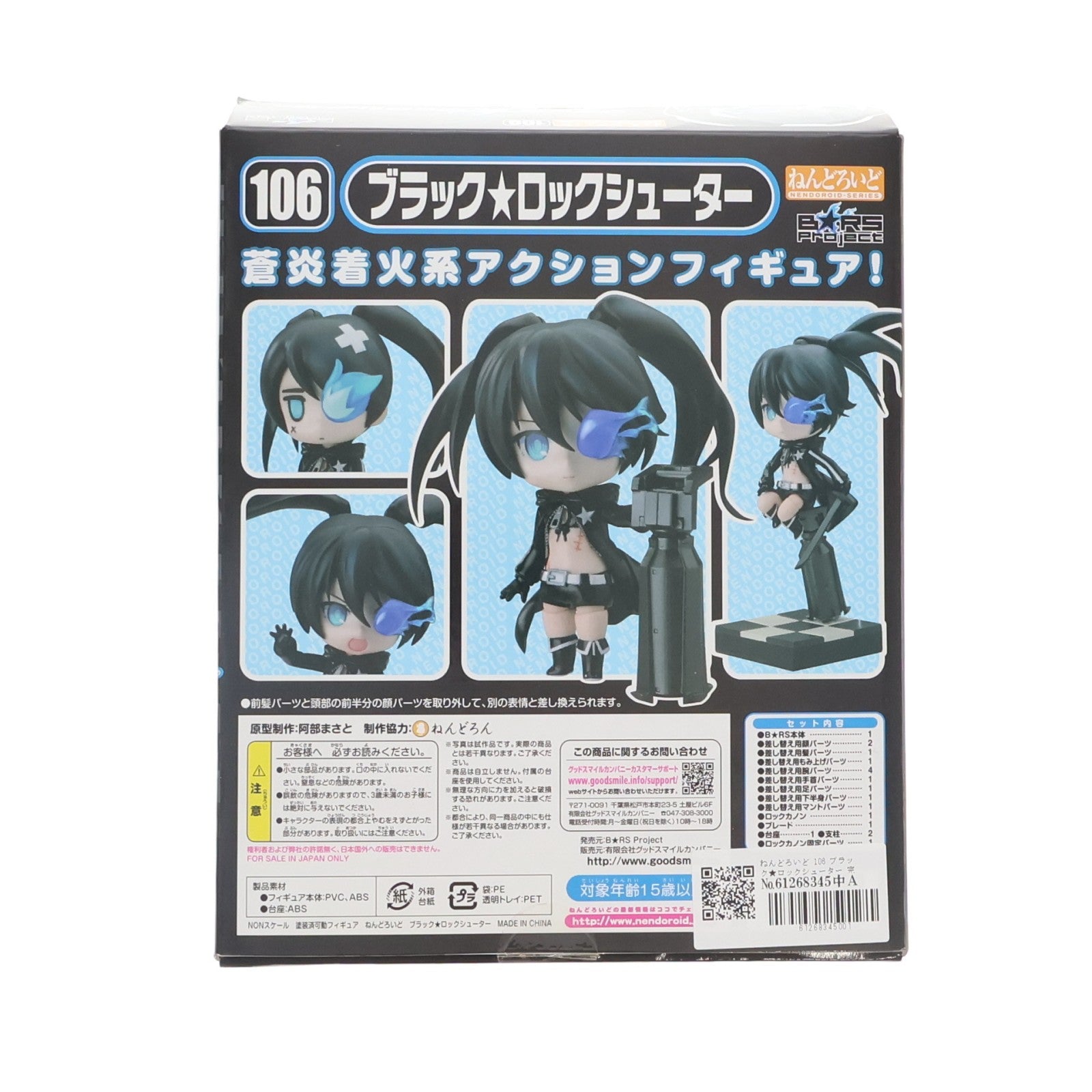 【中古即納】[FIG] ねんどろいど 106 ブラック★ロックシューター 完成品 可動フィギュア B★RS Project/グッドスマイルカンパニー(20100826)