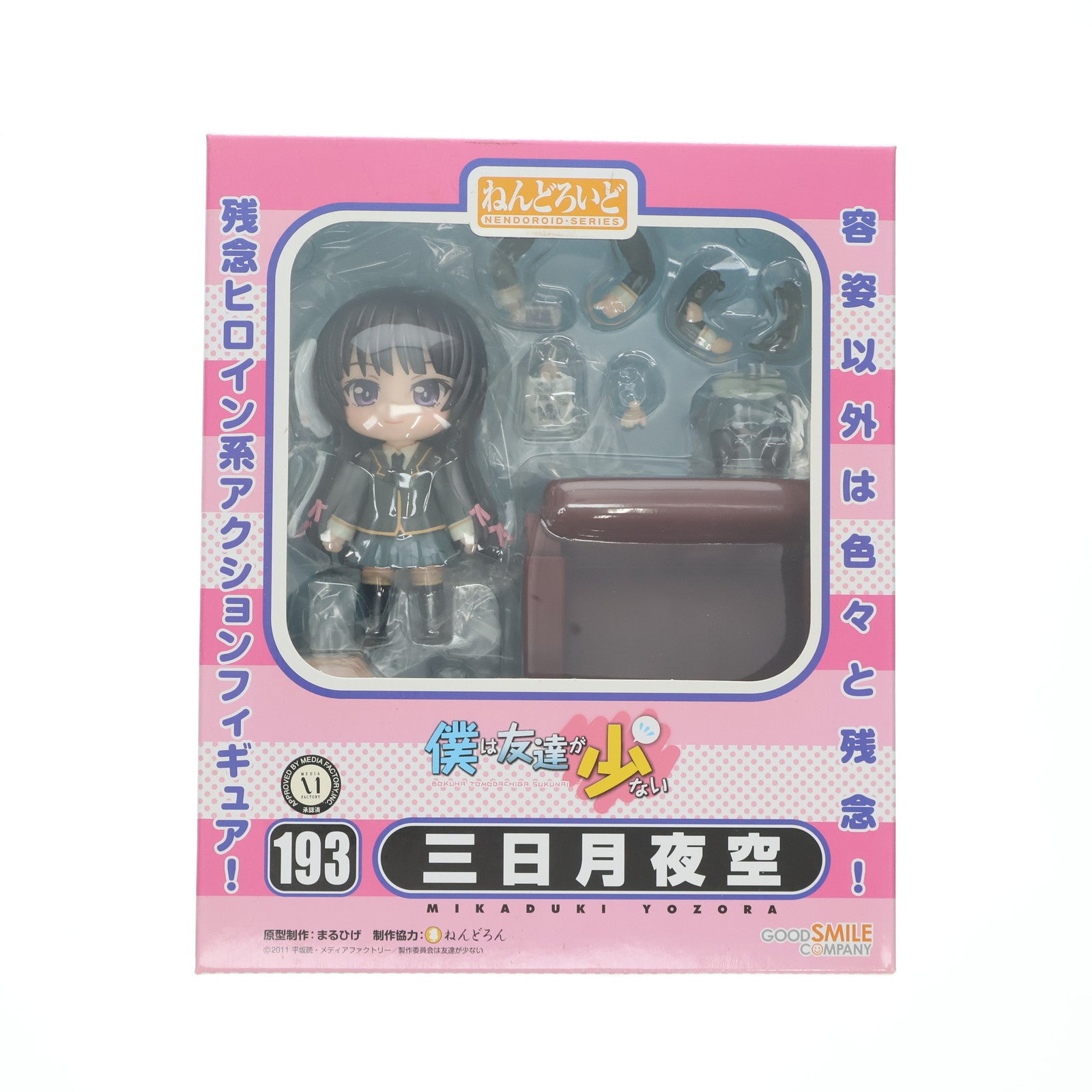 【中古即納】[FIG] ねんどろいど 193 三日月夜空(みかづき よぞら) 僕は友達が少ない 完成品 可動フィギュア グッドスマイルカンパニー(20120131)