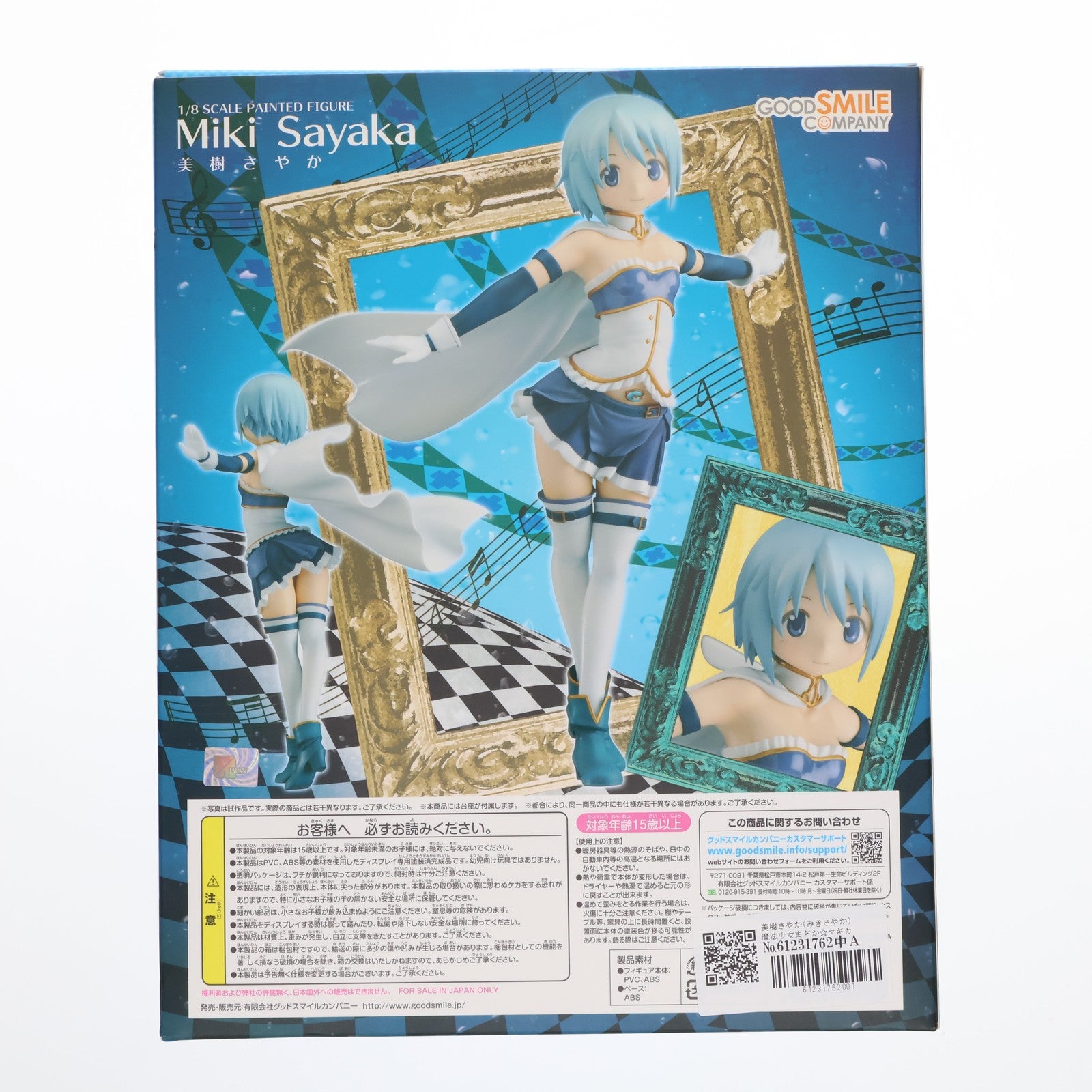 【中古即納】[FIG] 美樹さやか(みきさやか) 魔法少女まどか☆マギカ 1/8 完成品 フィギュア グッドスマイルカンパニー(20120714)