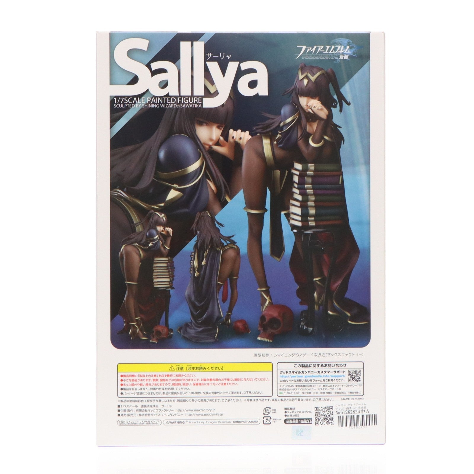 【中古即納】[FIG] サーリャ ファイアーエムブレム 覚醒 1/7 完成品 フィギュア グッドスマイルカンパニー(20140320)