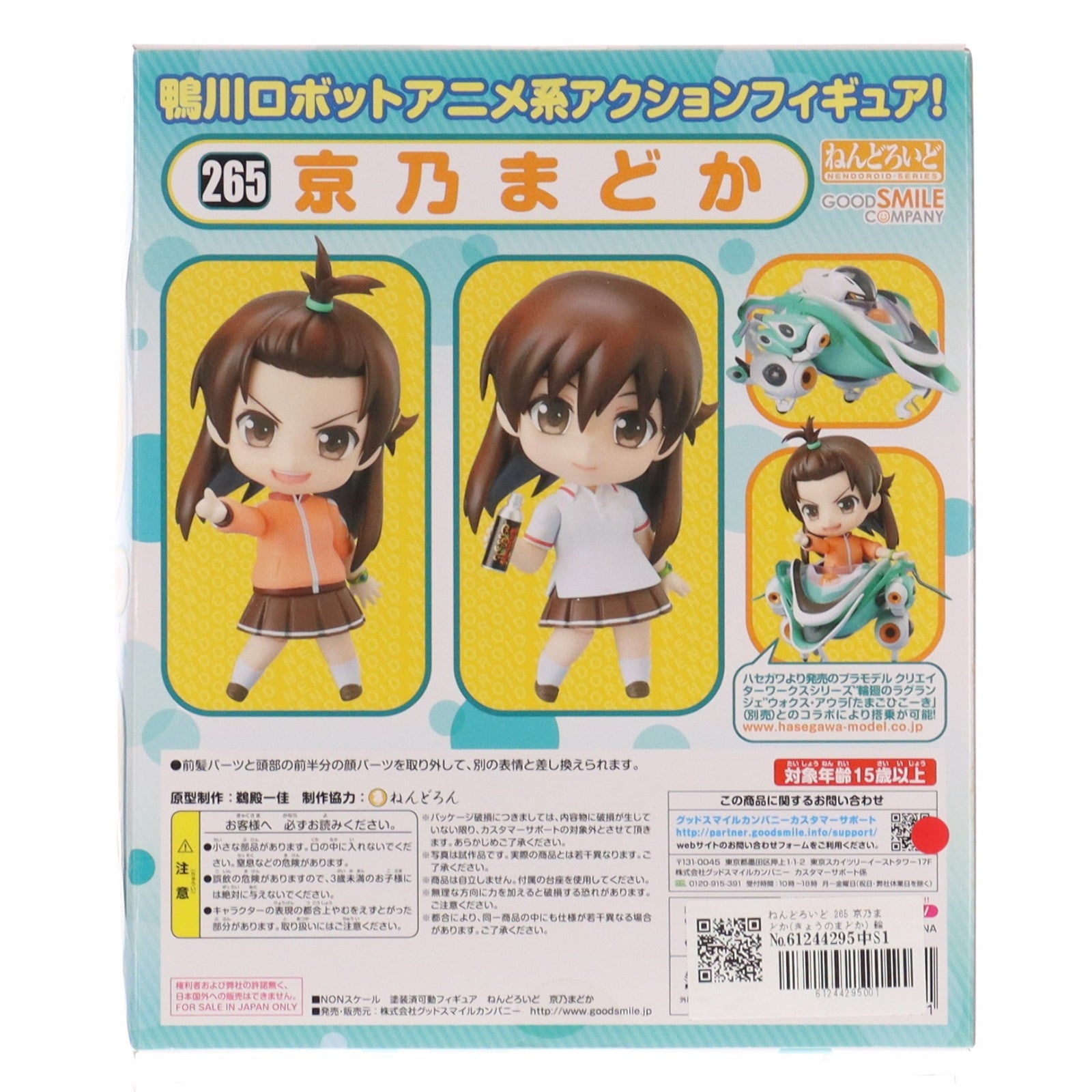 【中古即納】[FIG] ねんどろいど 265 京乃まどか(きょうのまどか) 輪廻のラグランジェ 完成品 可動フィギュア グッドスマイルカンパニー(20121123)