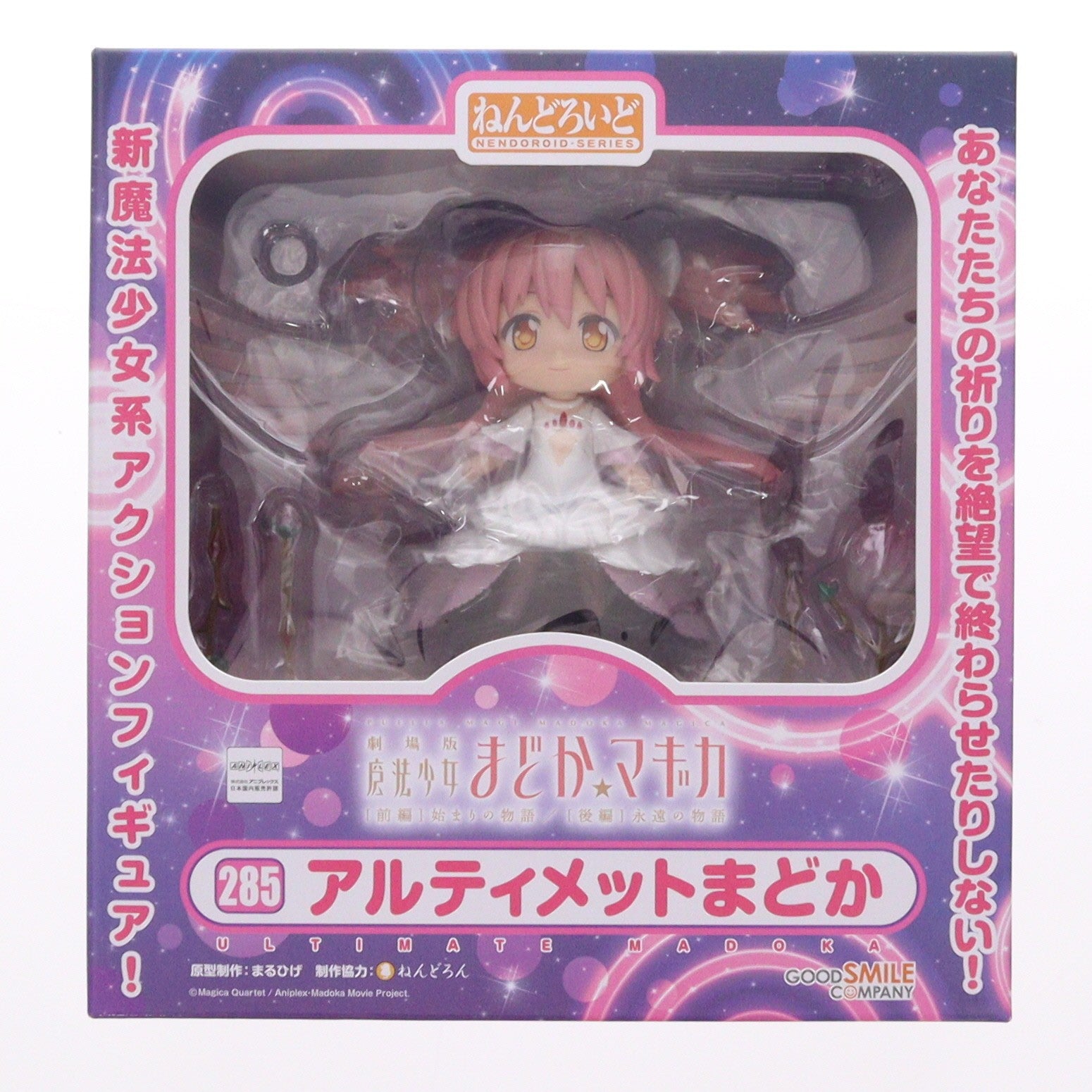 【中古即納】[FIG] ねんどろいど 285 アルティメットまどか 魔法少女まどか☆マギカ 完成品 可動フィギュア グッドスマイルカンパニー(20130427)