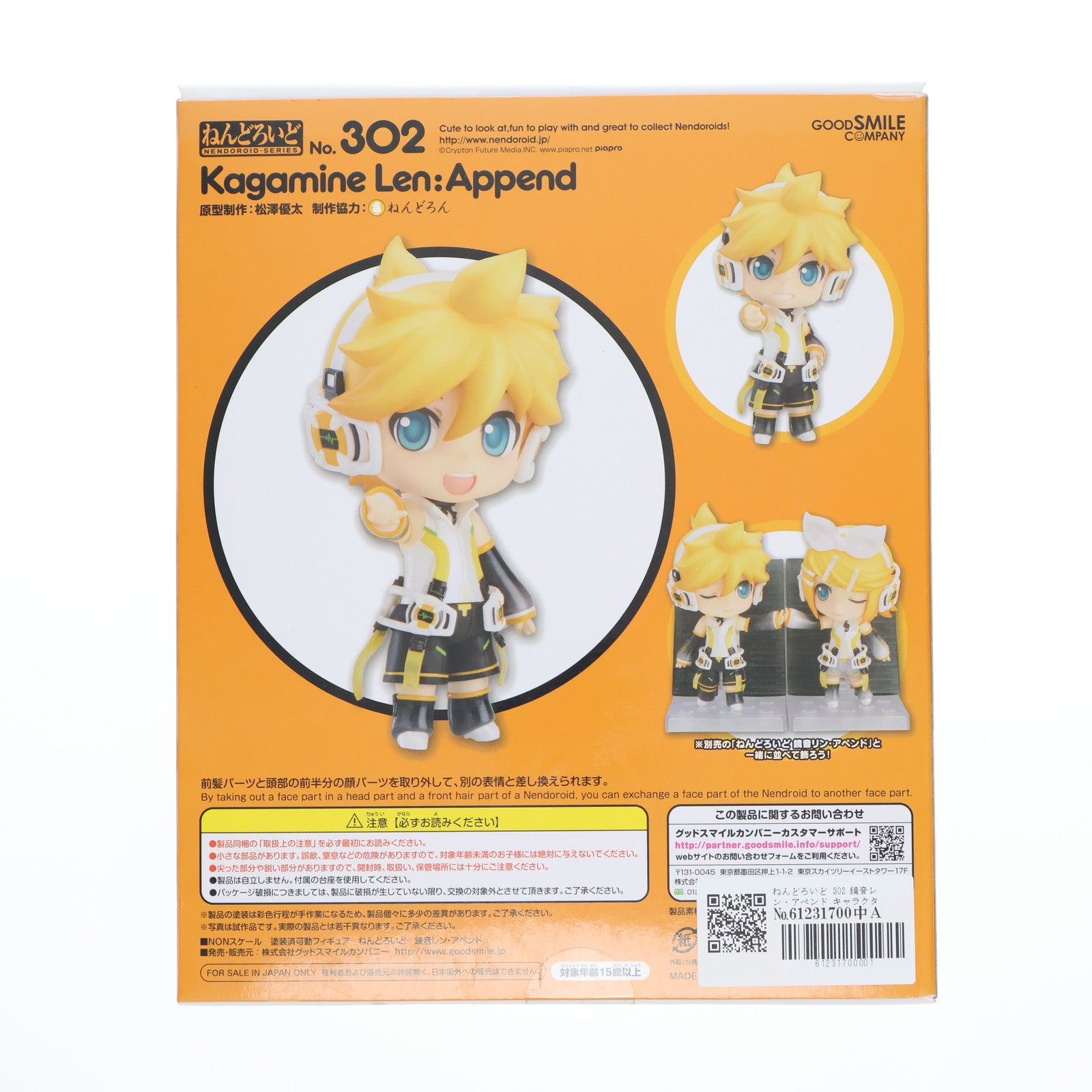 【中古即納】[FIG] ねんどろいど302 鏡音レン・アペンド キャラクター・ボーカル・シリーズ02 NONスケール完成品可動フィギュア グッドスマイルカンパニー(20130630)