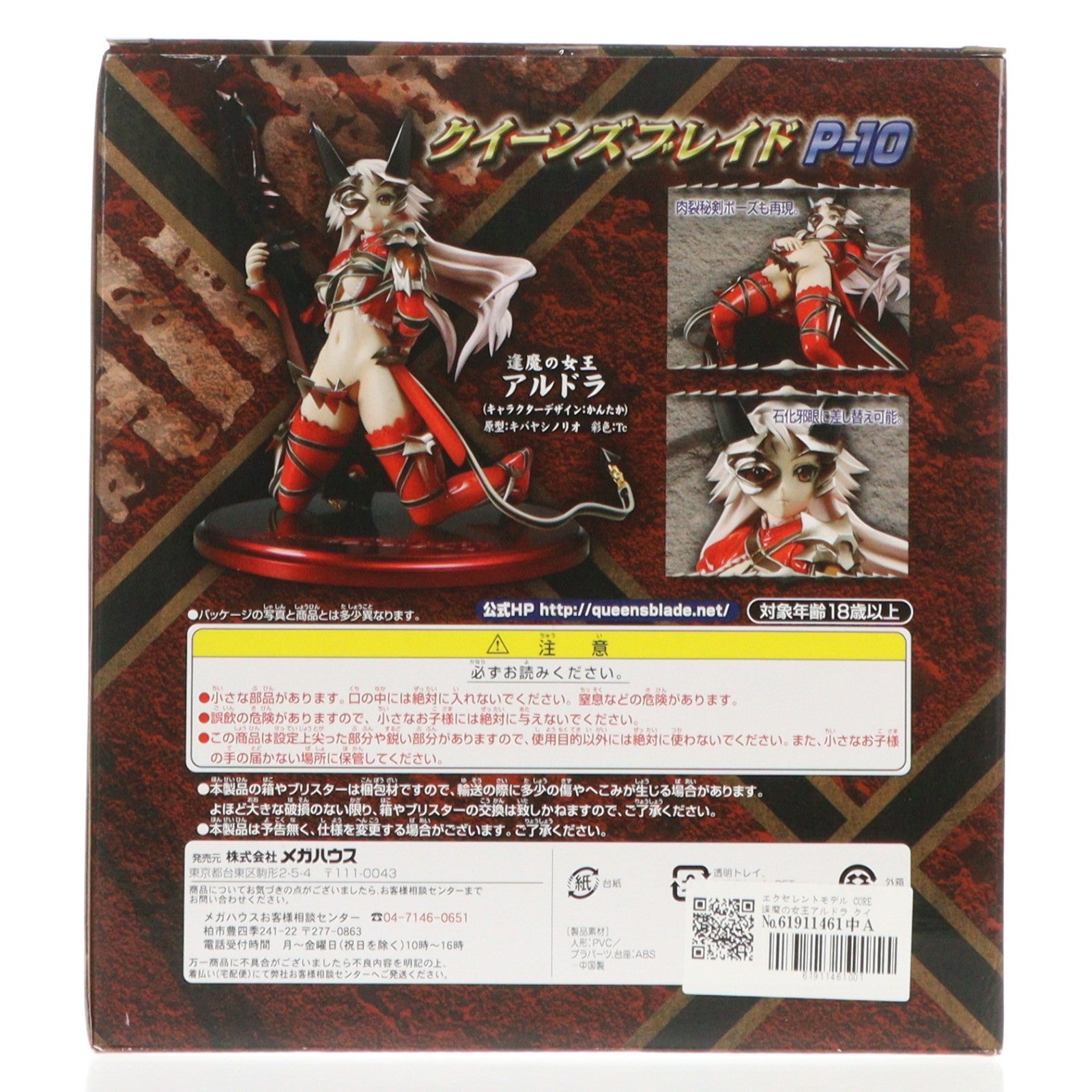 【中古即納】[FIG] エクセレントモデル CORE 逢魔の女王アルドラ クイーンズブレイド P-10 1/8 完成品 フィギュア メガハウス(20090530)