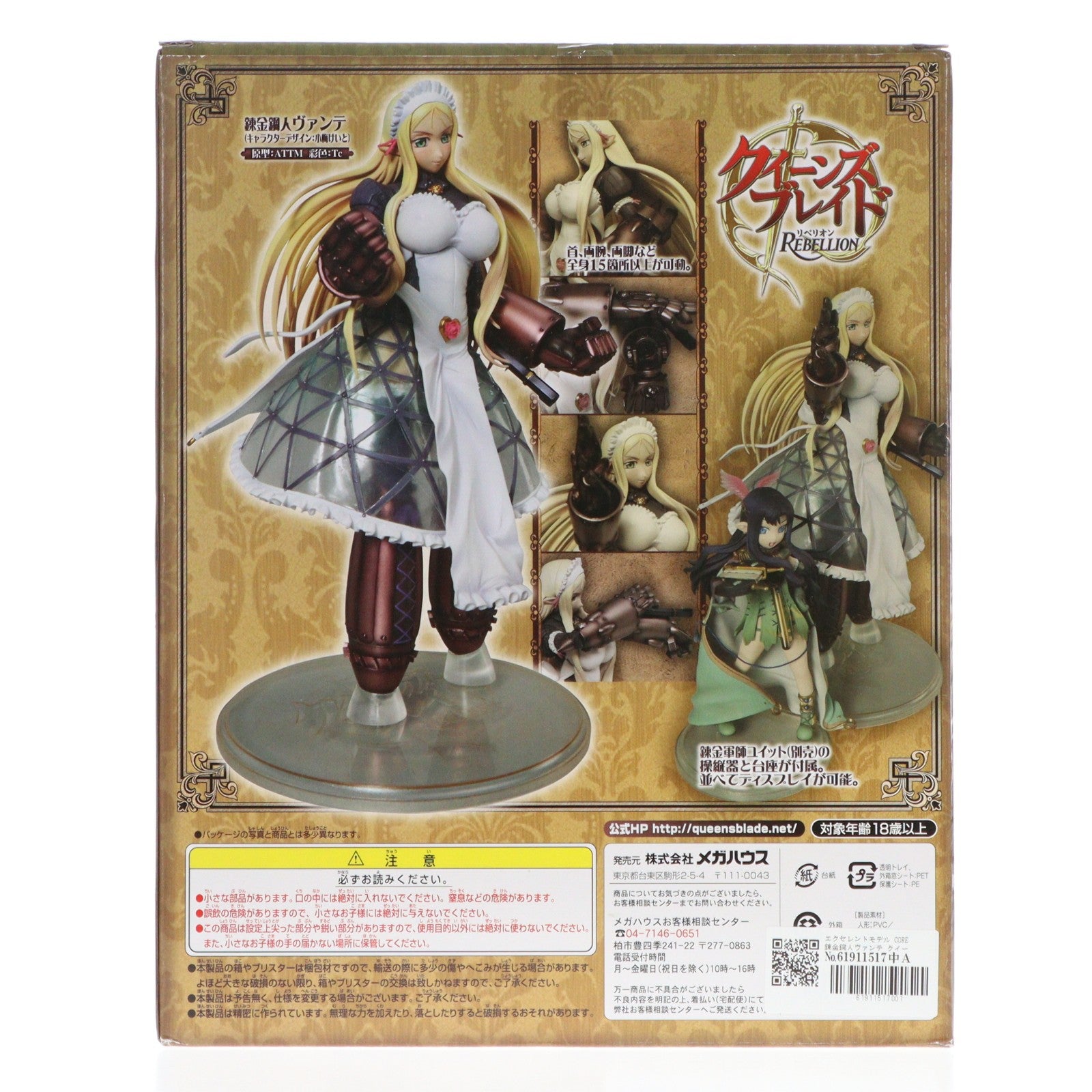 【中古即納】[FIG] エクセレントモデル CORE 錬金鋼人ヴァンテ クイーンズブレイド リベリオン P-4 1/8 完成品 可動フィギュア メガハウス(20100529)