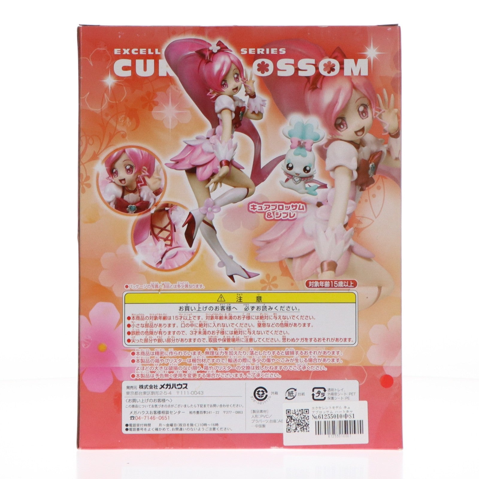 【中古即納】[FIG] エクセレントモデル キュアブロッサム ハートキャッチプリキュア! 1/8 完成品 フィギュア メガハウス(20111210)